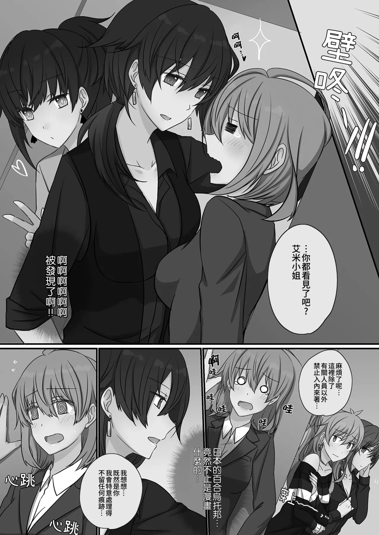 Office Sweet 365 vol.2-2 【透明声彩汉化组】 numero di immagine  4