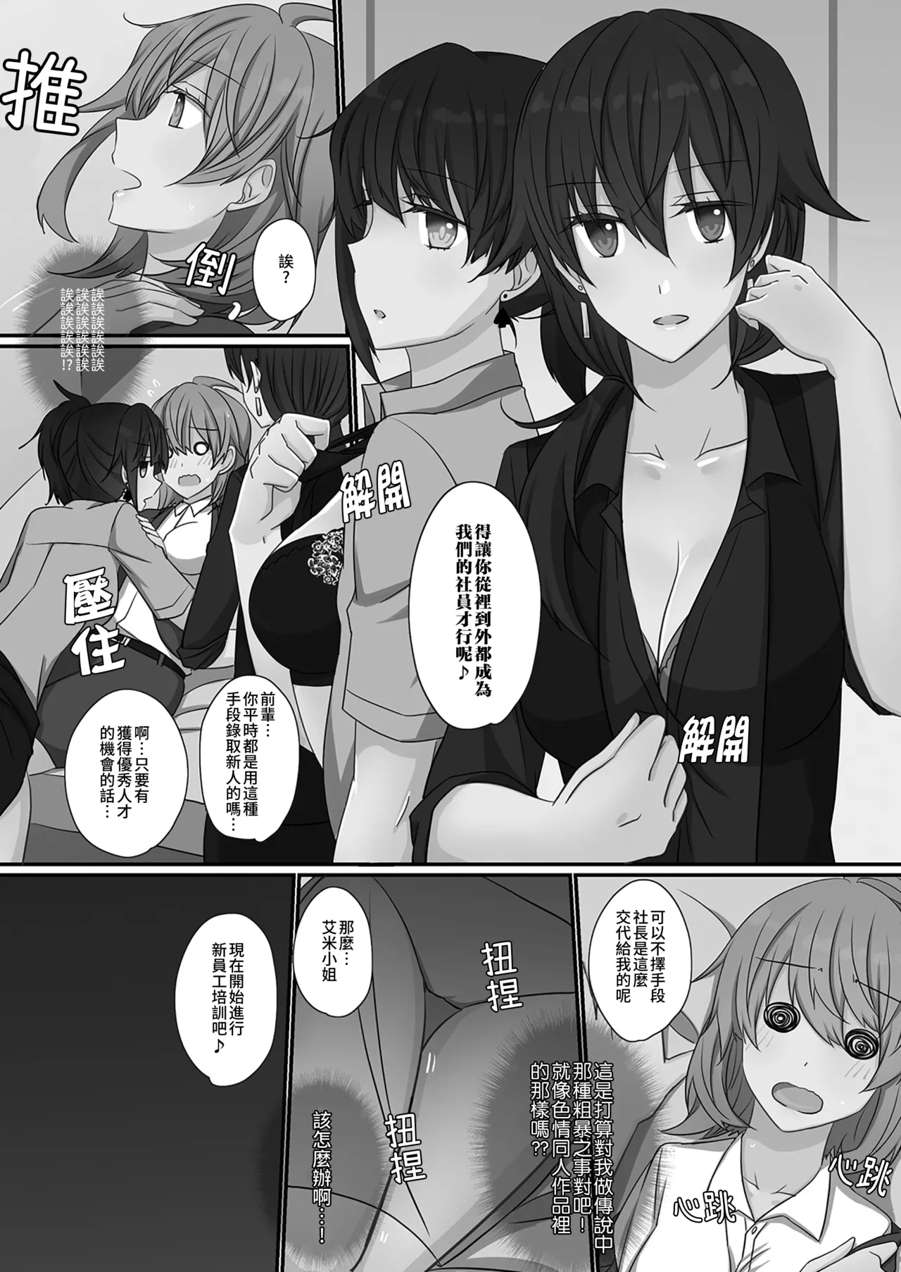 Office Sweet 365 vol.2-2 【透明声彩汉化组】 numero di immagine  5