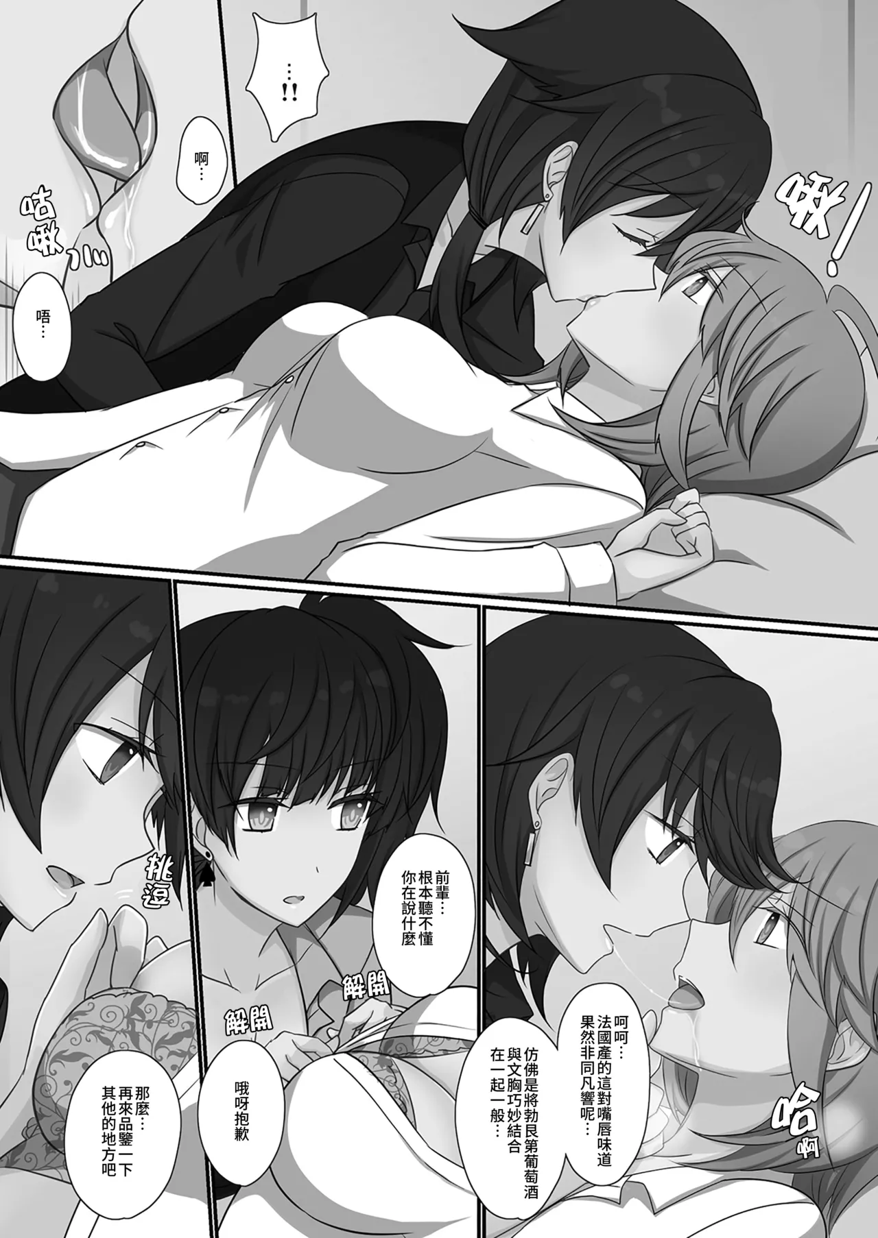 Office Sweet 365 vol.2-2 【透明声彩汉化组】 numero di immagine  6