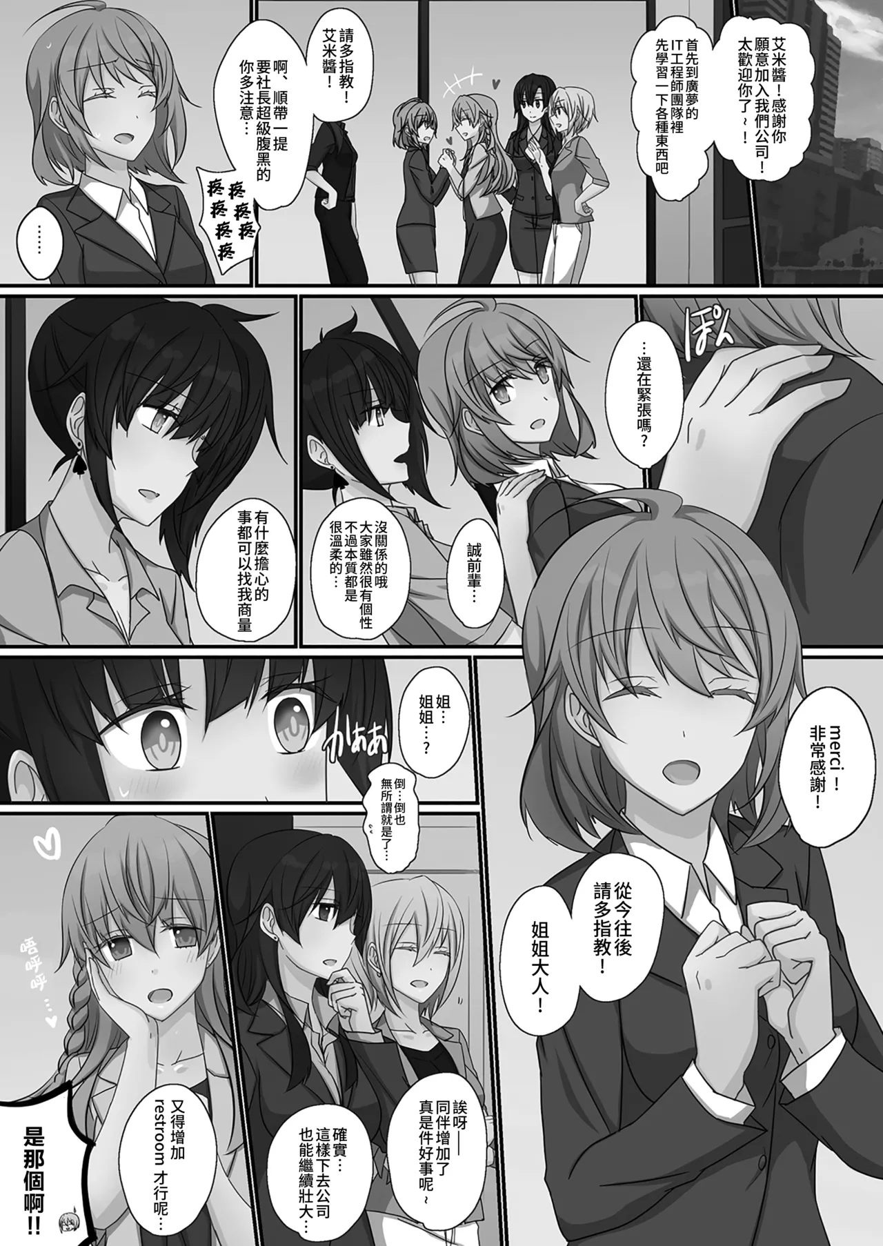 Office Sweet 365 vol.2-2 【透明声彩汉化组】 numero di immagine  12