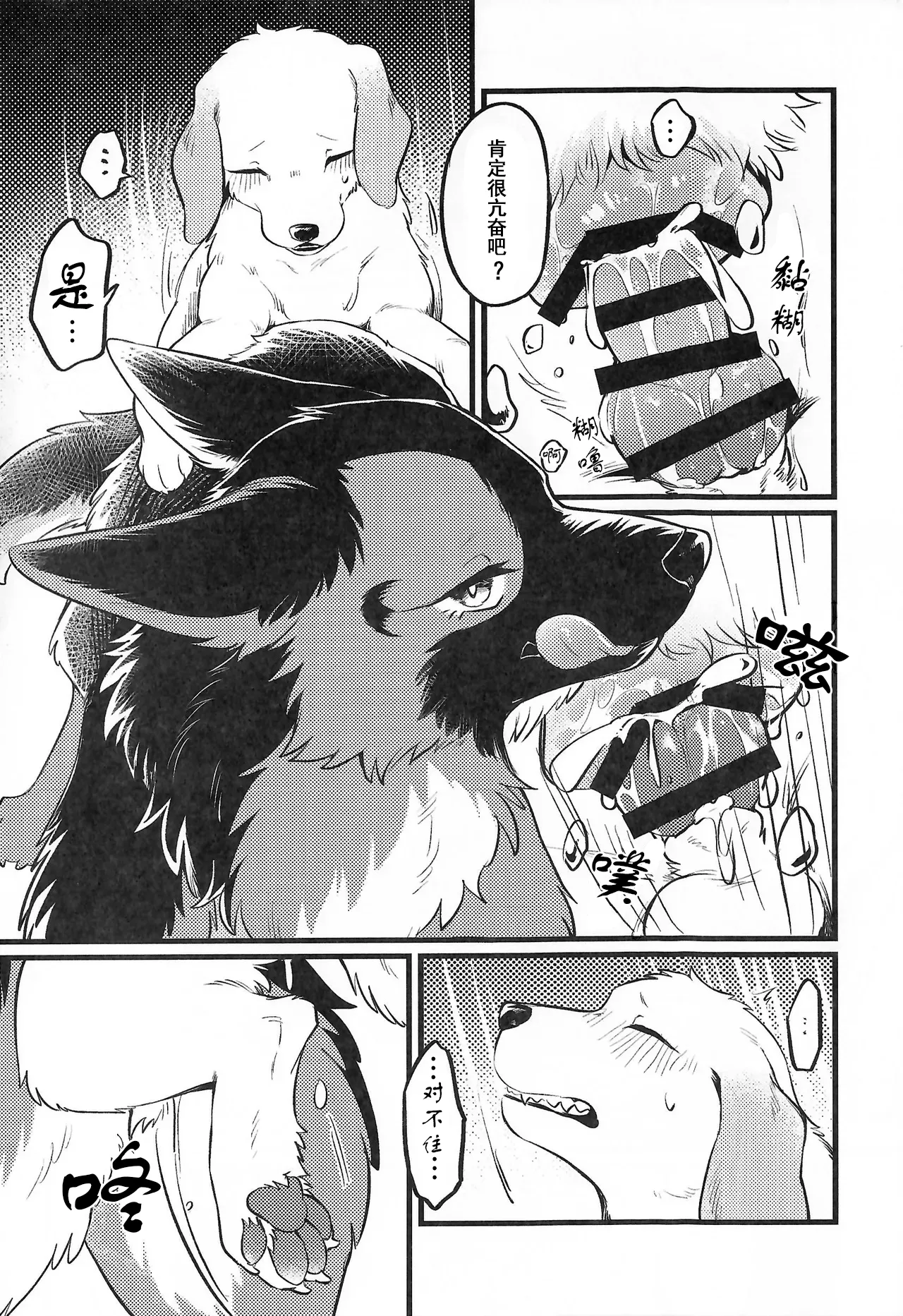 (Kemoket 16) [Kaiten ParaDOGs (Minaga Tsukune)] Midnight Gokuhi Kunren | 午夜时下极密训练 [Chinese]  [Skaarsgard个人汉化] image number 19