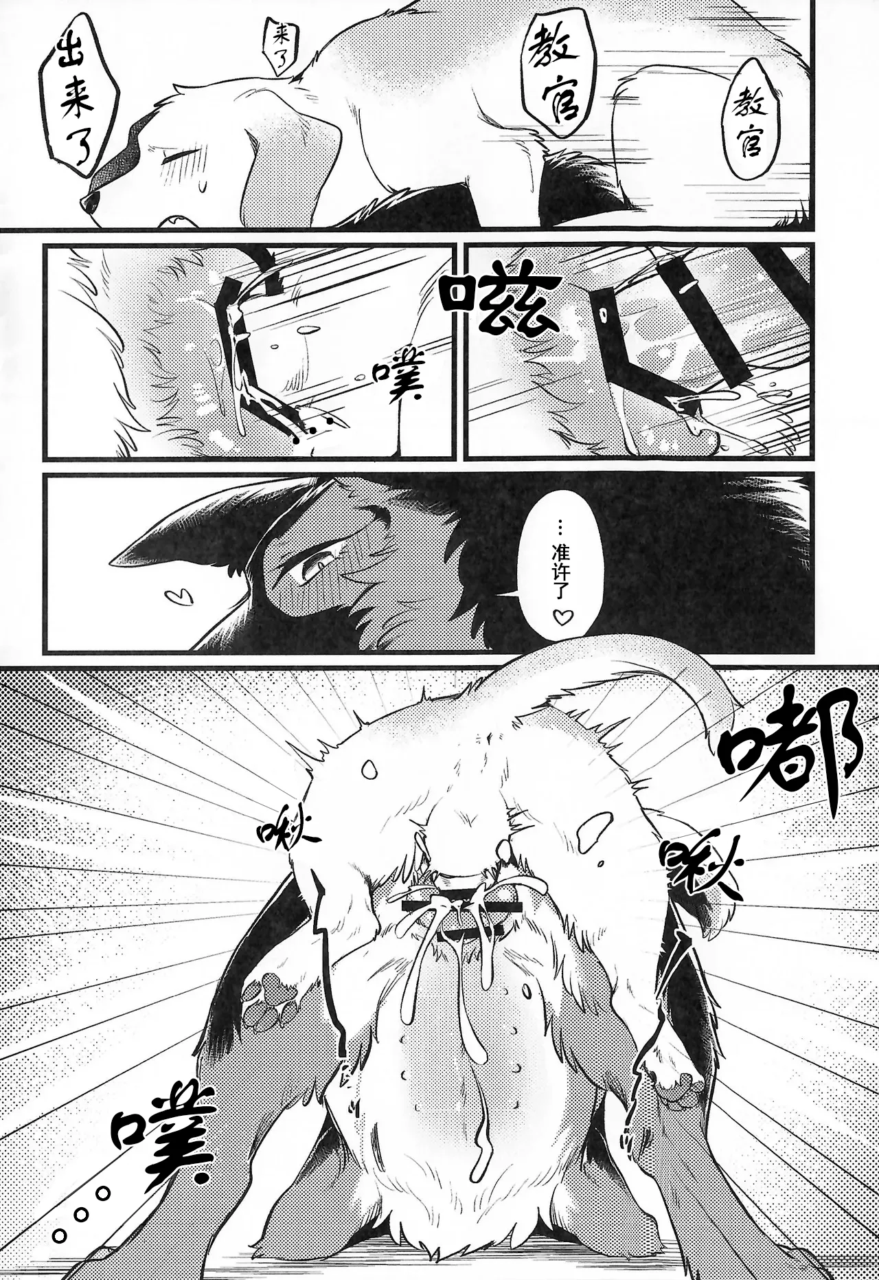 (Kemoket 16) [Kaiten ParaDOGs (Minaga Tsukune)] Midnight Gokuhi Kunren | 午夜时下极密训练 [Chinese]  [Skaarsgard个人汉化] image number 21