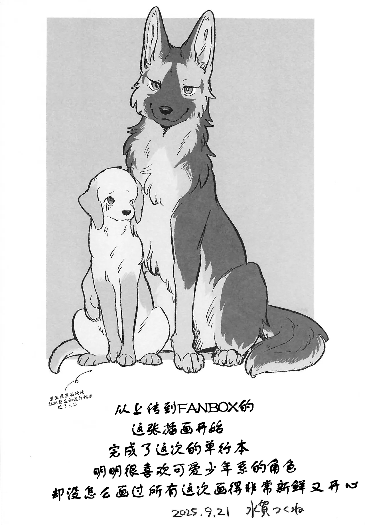 (Kemoket 16) [Kaiten ParaDOGs (Minaga Tsukune)] Midnight Gokuhi Kunren | 午夜时下极密训练 [Chinese]  [Skaarsgard个人汉化] image number 26