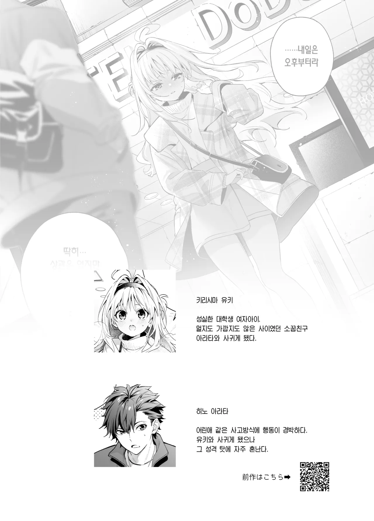 [Ringo no Naru Ki (Kise Itsuki)] melting snow -epilogue- | 멜팅 스노우 -에필로그- [Korean] [Team Edge] [Decensored] 4eme image