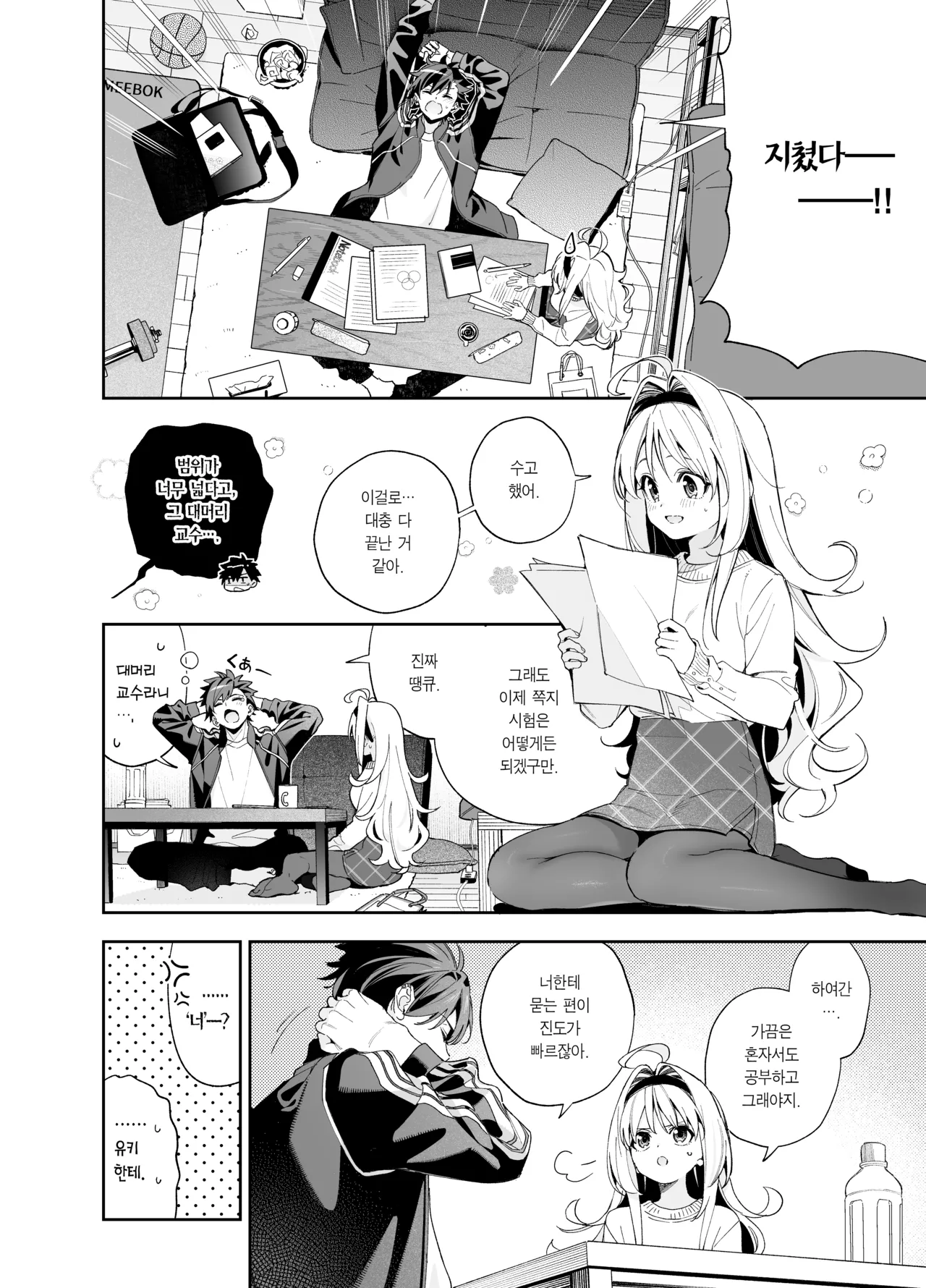 [Ringo no Naru Ki (Kise Itsuki)] melting snow -epilogue- | 멜팅 스노우 -에필로그- [Korean] [Team Edge] [Decensored] 6eme image