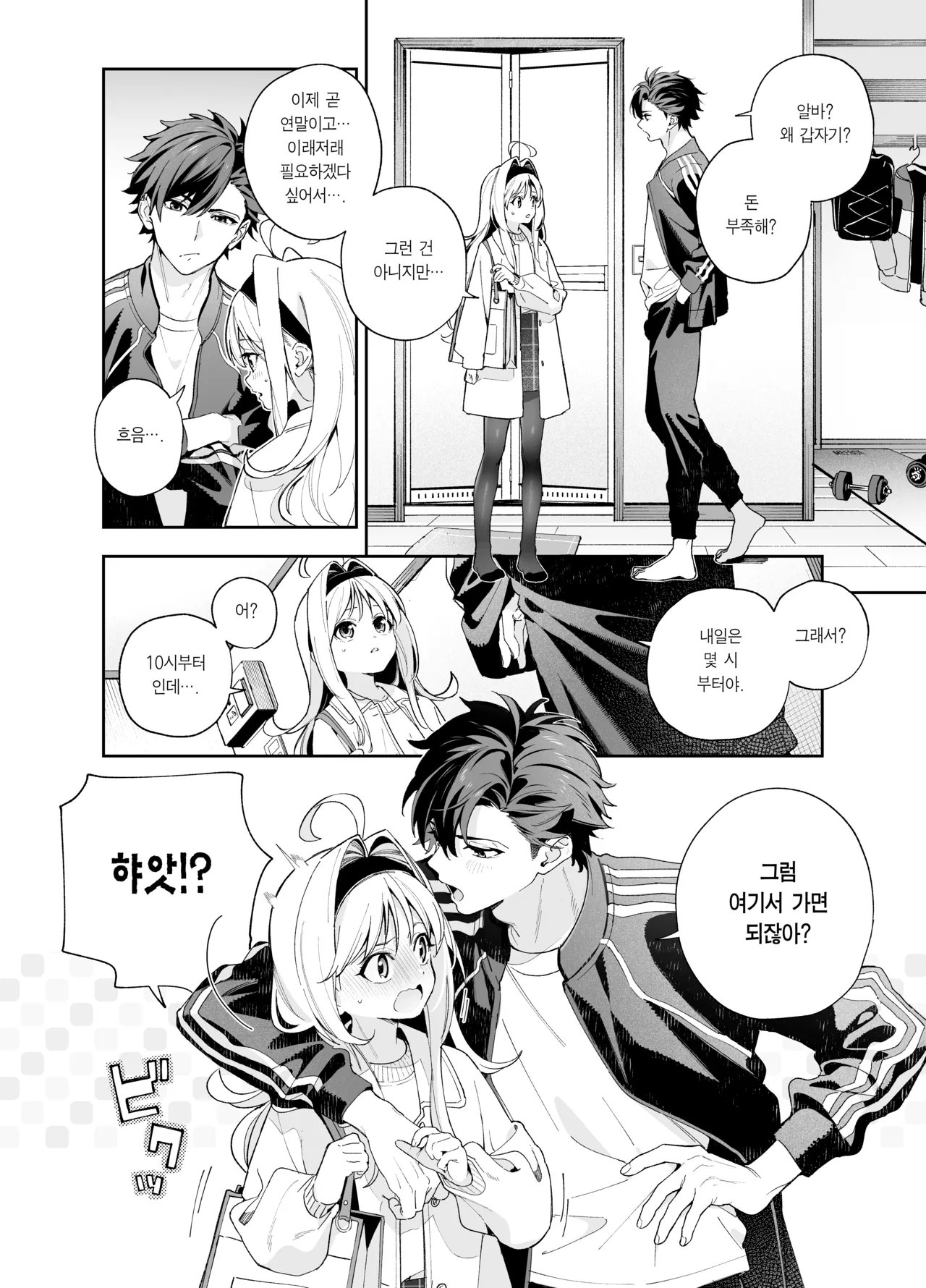 [Ringo no Naru Ki (Kise Itsuki)] melting snow -epilogue- | 멜팅 스노우 -에필로그- [Korean] [Team Edge] [Decensored] 8eme image