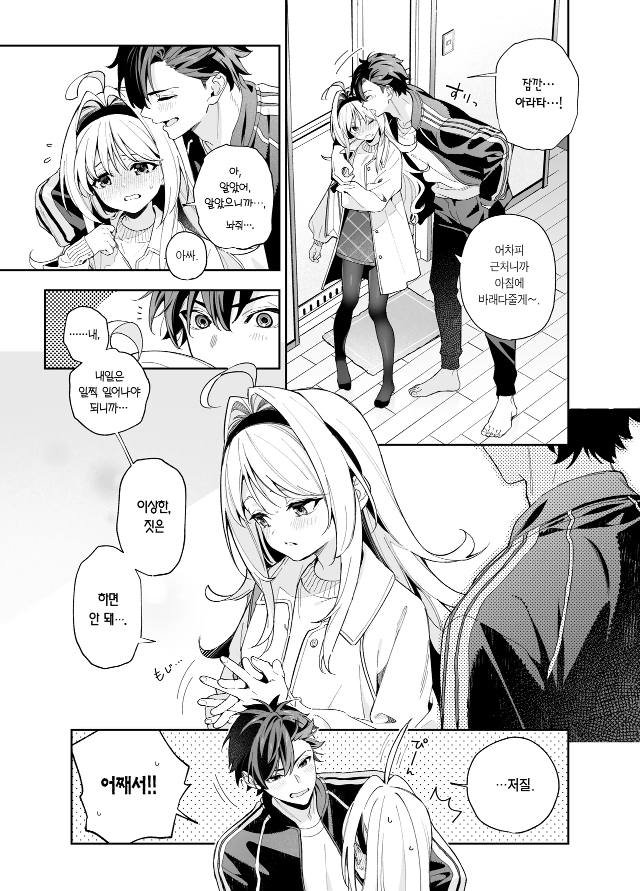 [Ringo no Naru Ki (Kise Itsuki)] melting snow -epilogue- | 멜팅 스노우 -에필로그- [Korean] [Team Edge] [Decensored] 9eme image