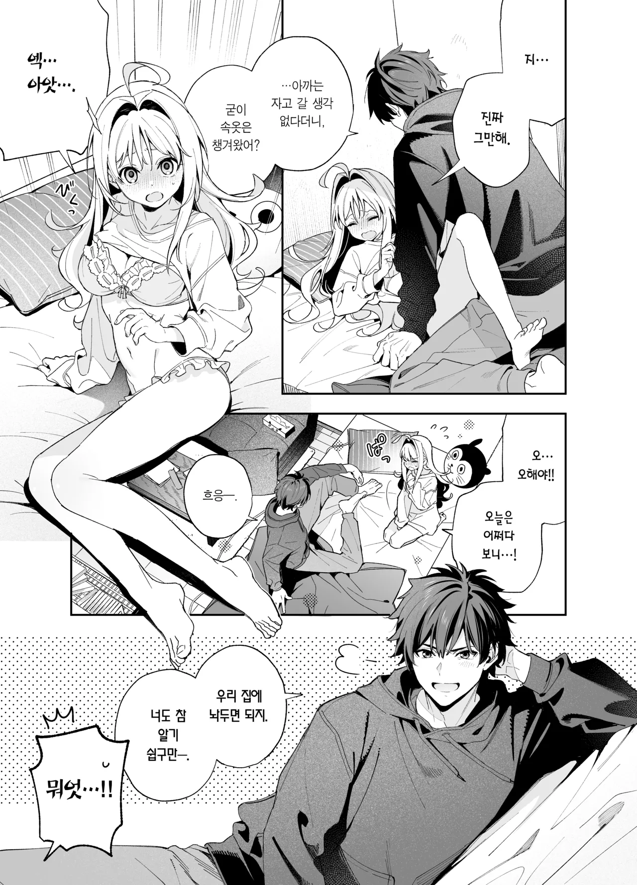 [Ringo no Naru Ki (Kise Itsuki)] melting snow -epilogue- | 멜팅 스노우 -에필로그- [Korean] [Team Edge] [Decensored] 13eme image