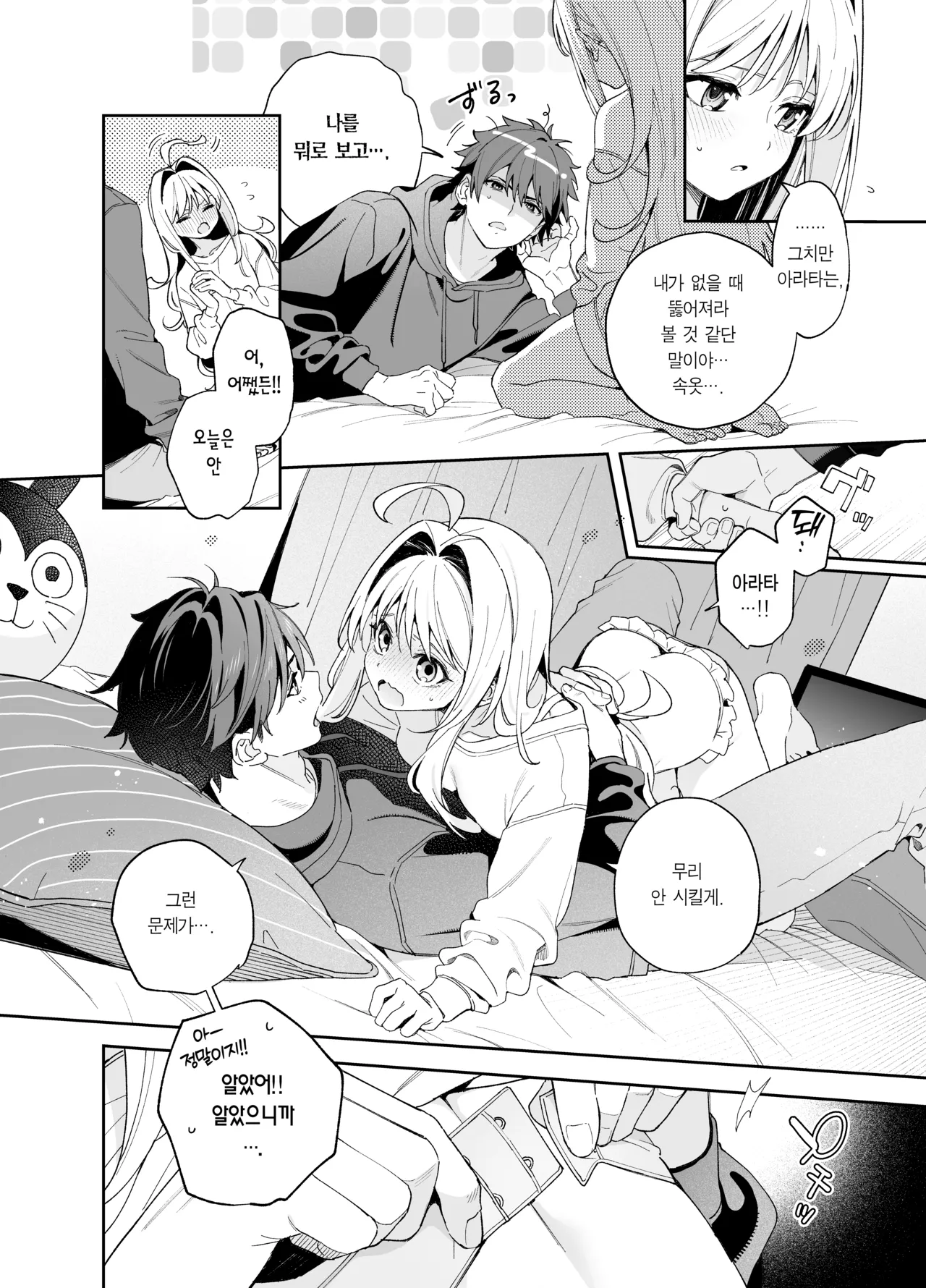 [Ringo no Naru Ki (Kise Itsuki)] melting snow -epilogue- | 멜팅 스노우 -에필로그- [Korean] [Team Edge] [Decensored] 14eme image