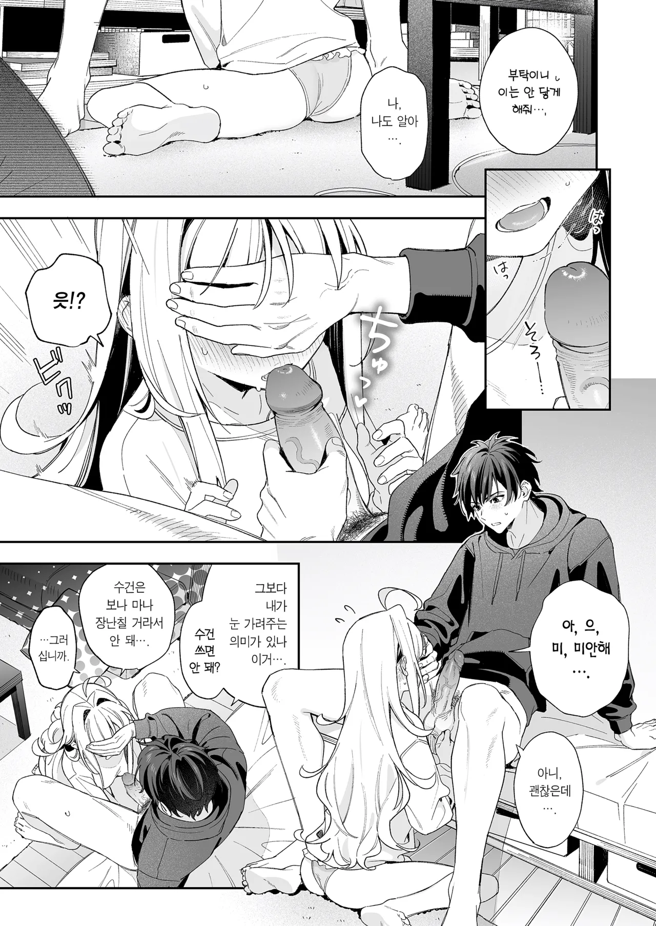 [Ringo no Naru Ki (Kise Itsuki)] melting snow -epilogue- | 멜팅 스노우 -에필로그- [Korean] [Team Edge] [Decensored] 17eme image