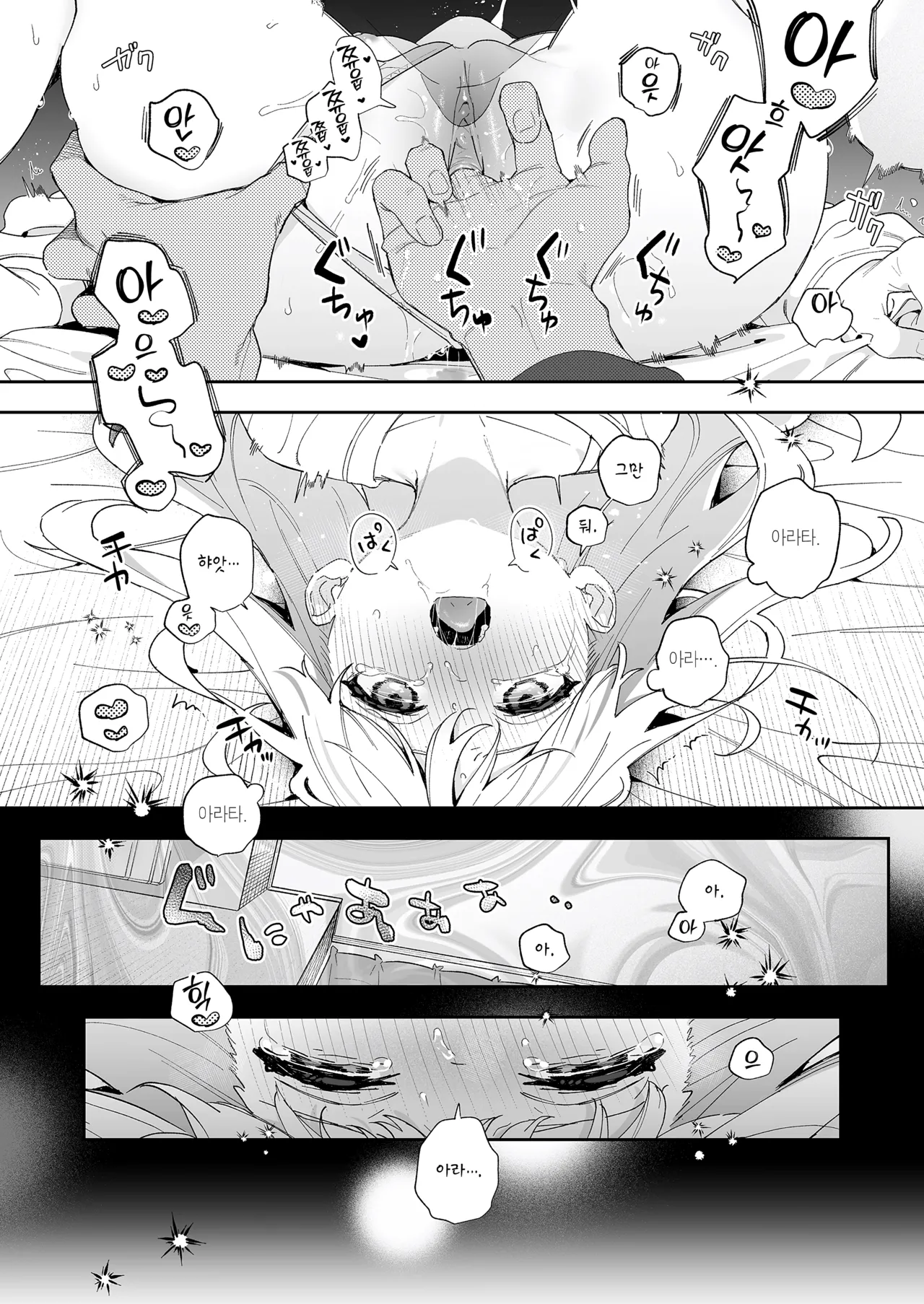 [Ringo no Naru Ki (Kise Itsuki)] melting snow -epilogue- | 멜팅 스노우 -에필로그- [Korean] [Team Edge] [Decensored] 28eme image