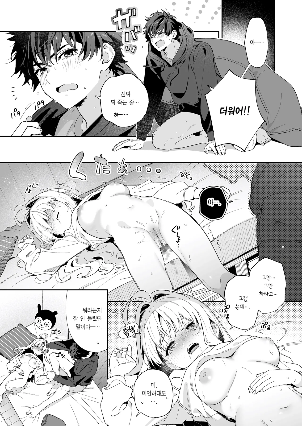 [Ringo no Naru Ki (Kise Itsuki)] melting snow -epilogue- | 멜팅 스노우 -에필로그- [Korean] [Team Edge] [Decensored] 29eme image