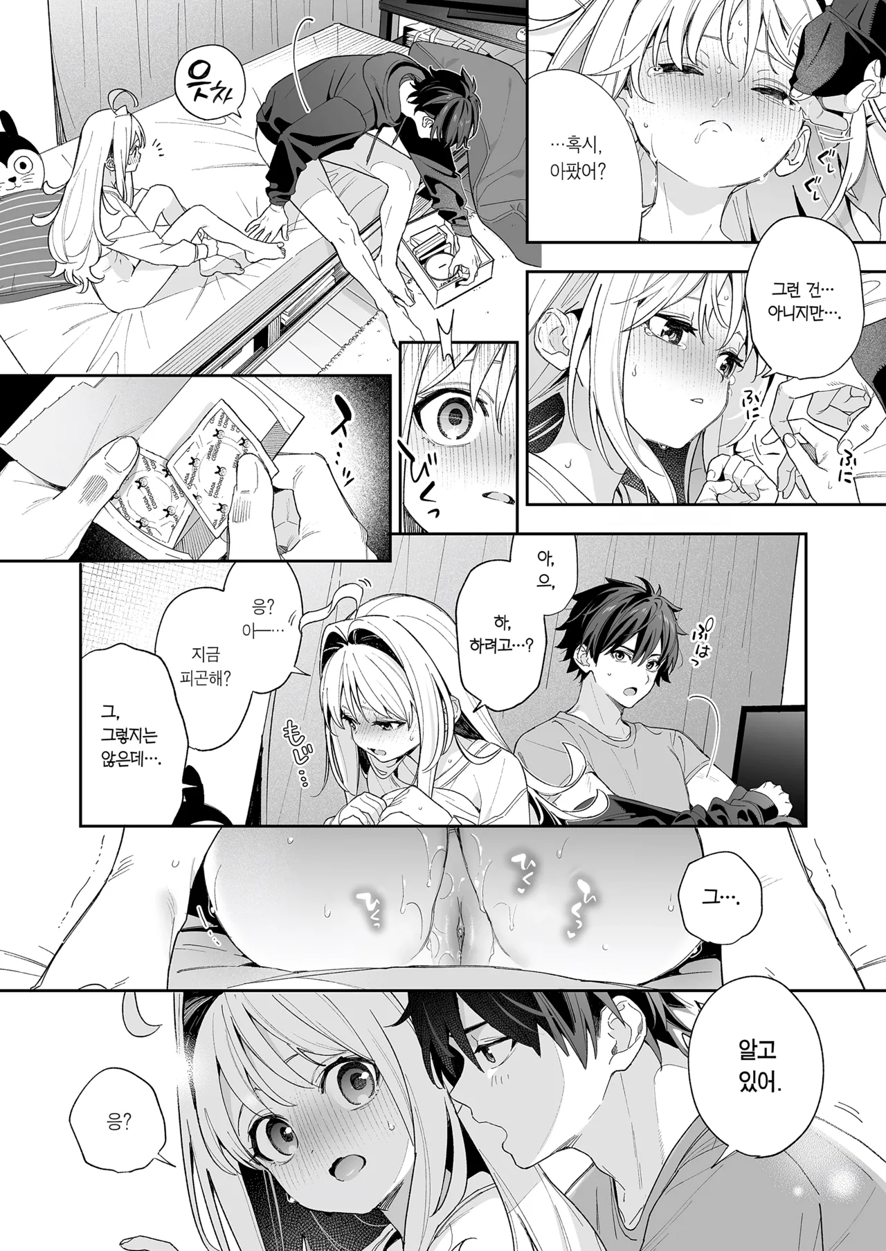 [Ringo no Naru Ki (Kise Itsuki)] melting snow -epilogue- | 멜팅 스노우 -에필로그- [Korean] [Team Edge] [Decensored] 30eme image