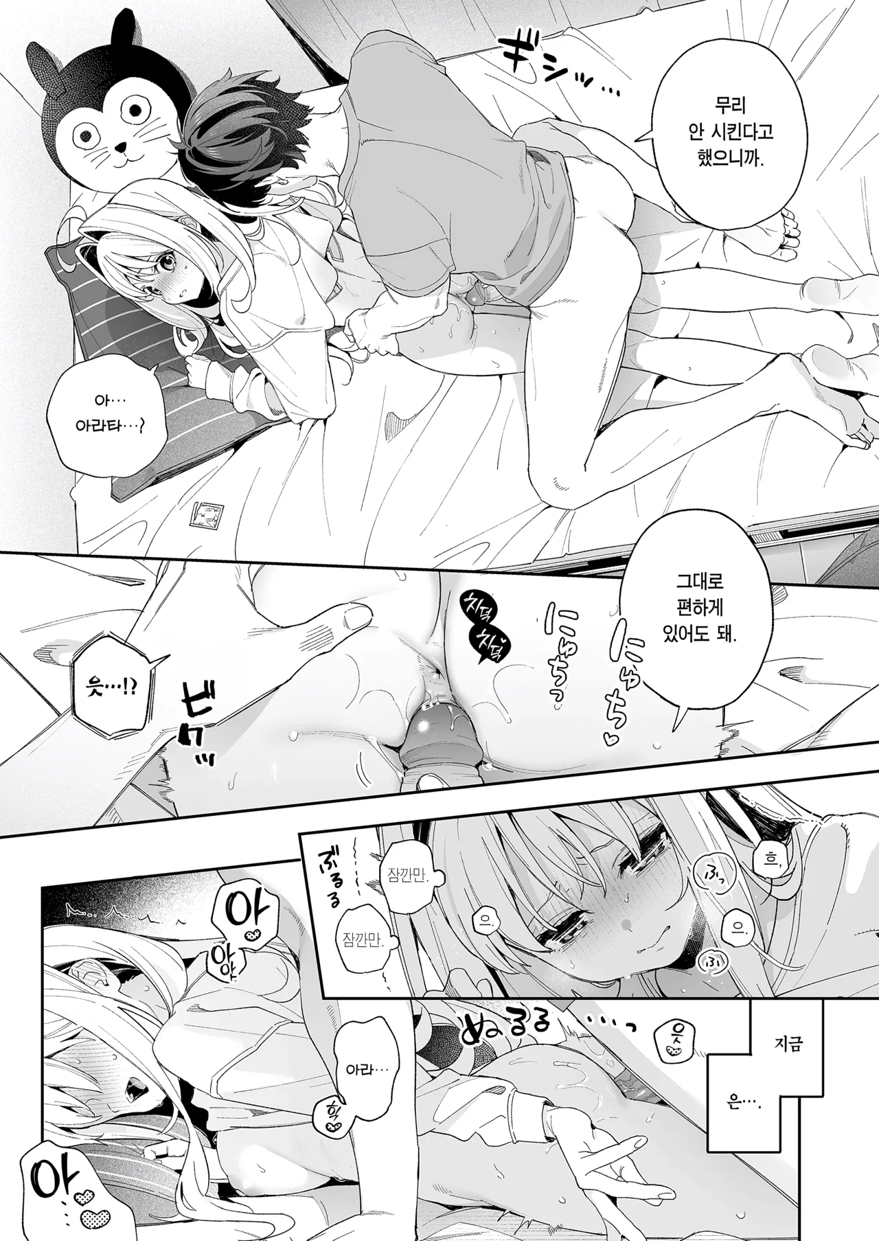 [Ringo no Naru Ki (Kise Itsuki)] melting snow -epilogue- | 멜팅 스노우 -에필로그- [Korean] [Team Edge] [Decensored] 31eme image