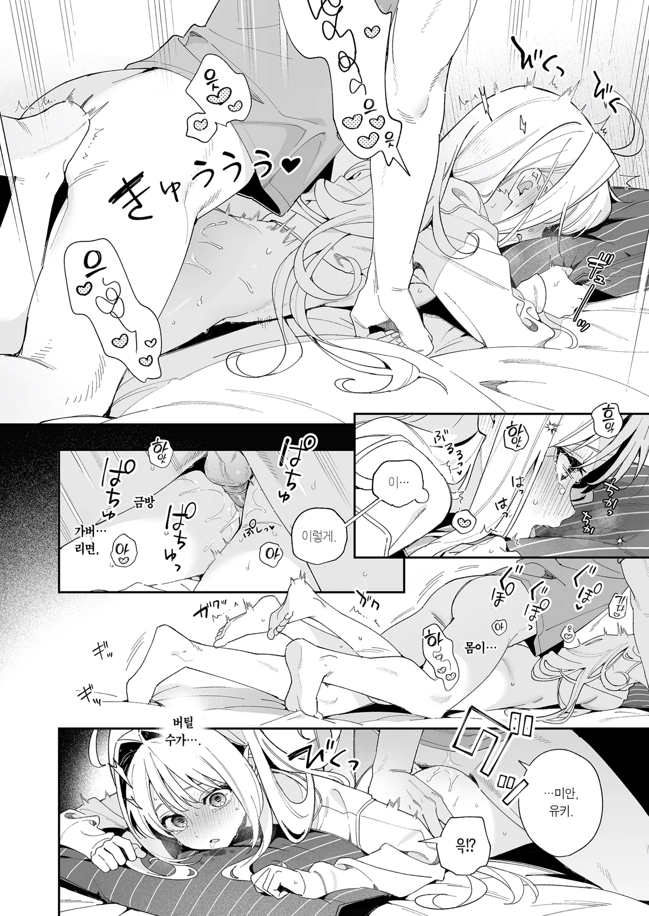 [Ringo no Naru Ki (Kise Itsuki)] melting snow -epilogue- | 멜팅 스노우 -에필로그- [Korean] [Team Edge] [Decensored] 34eme image