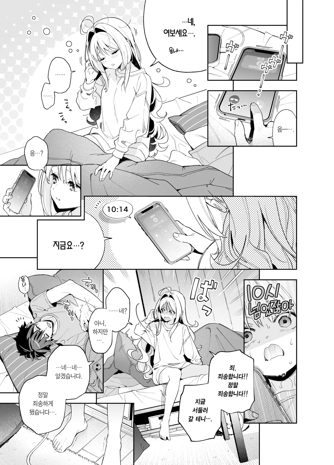 [Ringo no Naru Ki (Kise Itsuki)] melting snow -epilogue- | 멜팅 스노우 -에필로그- [Korean] [Team Edge] [Decensored] 39eme image