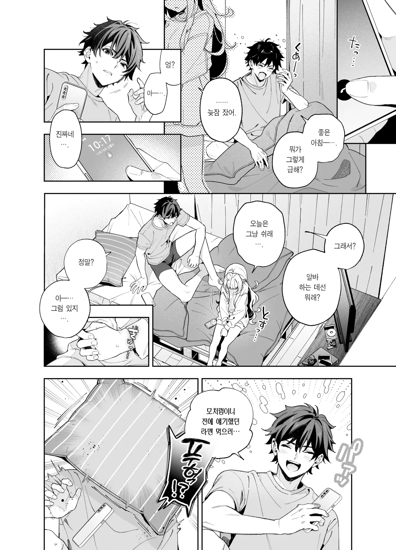 [Ringo no Naru Ki (Kise Itsuki)] melting snow -epilogue- | 멜팅 스노우 -에필로그- [Korean] [Team Edge] [Decensored] 40eme image