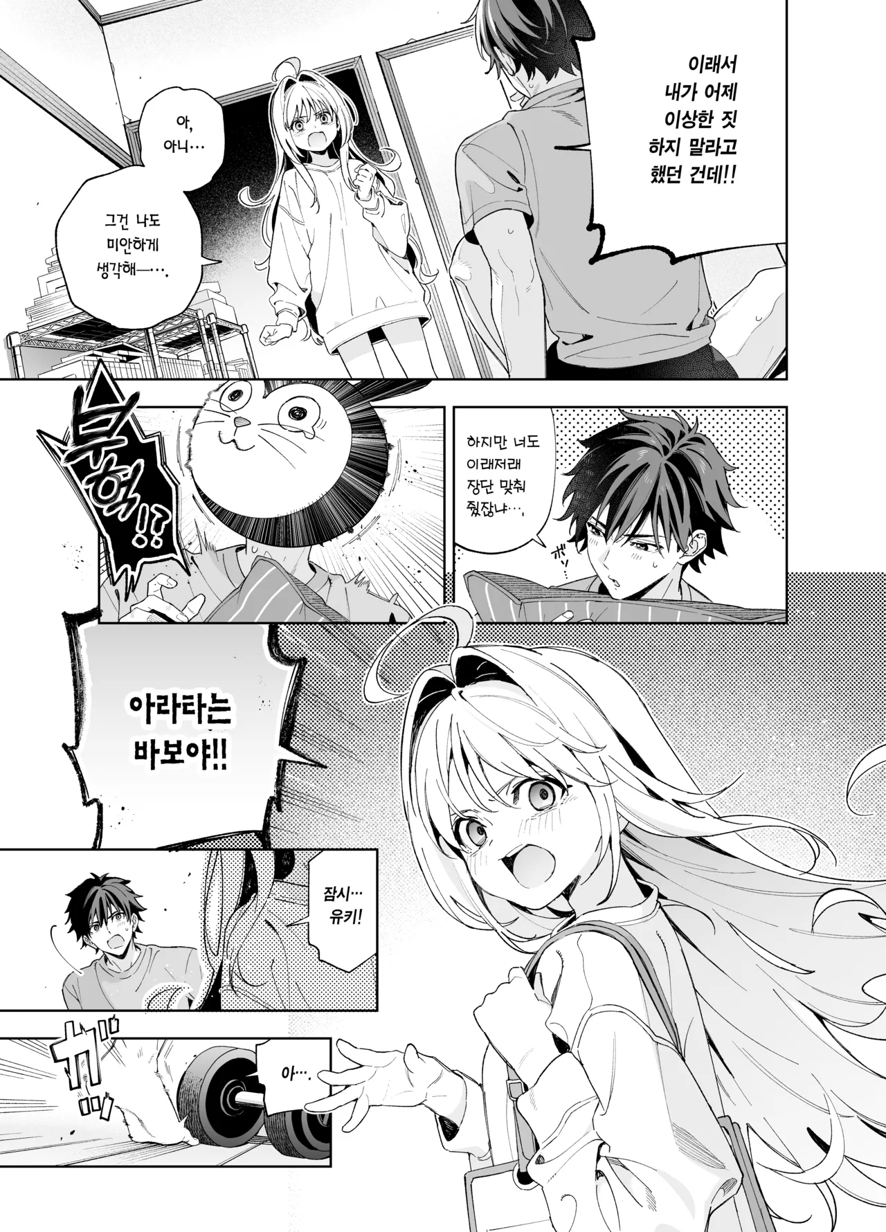 [Ringo no Naru Ki (Kise Itsuki)] melting snow -epilogue- | 멜팅 스노우 -에필로그- [Korean] [Team Edge] [Decensored] 41eme image