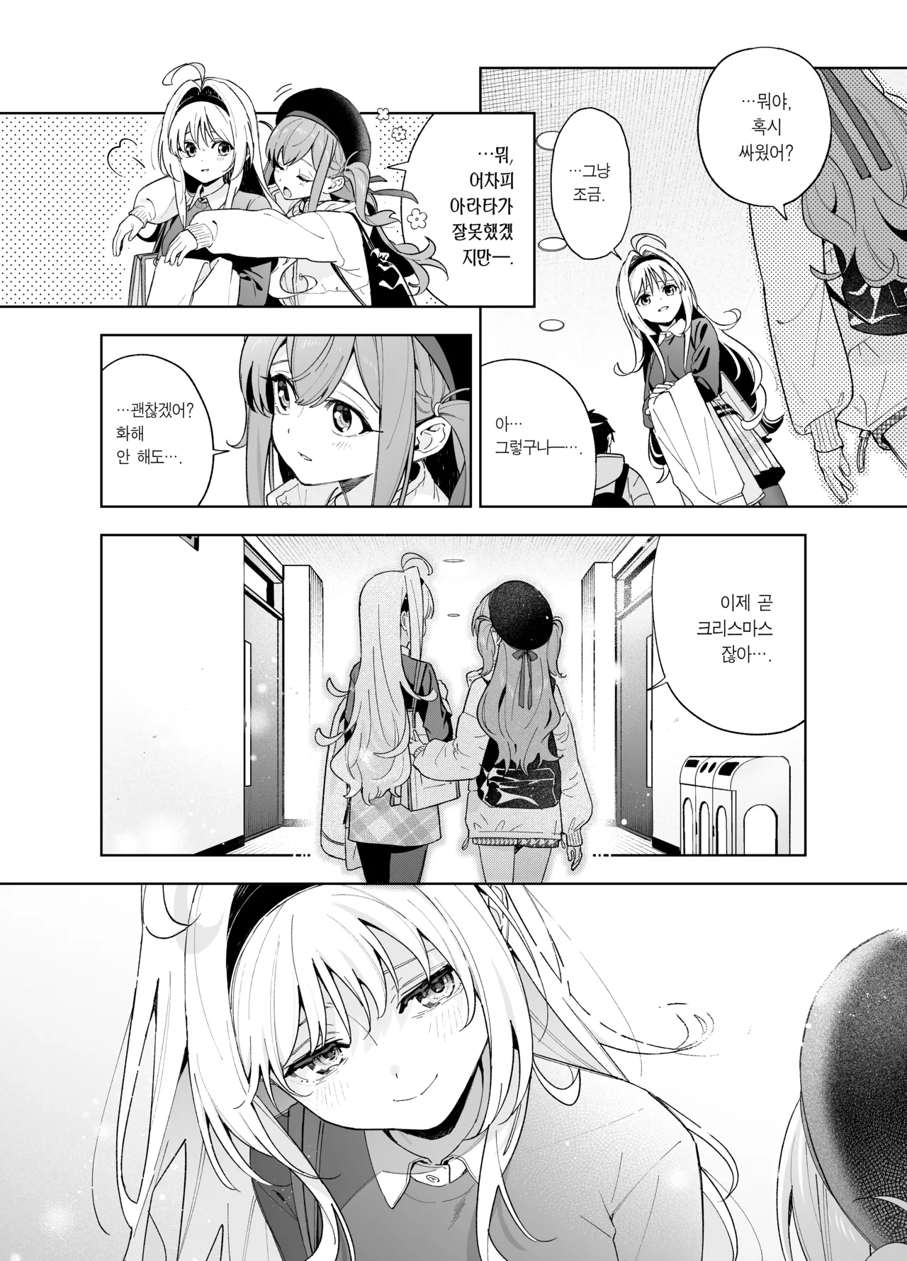 [Ringo no Naru Ki (Kise Itsuki)] melting snow -epilogue- | 멜팅 스노우 -에필로그- [Korean] [Team Edge] [Decensored] 44eme image