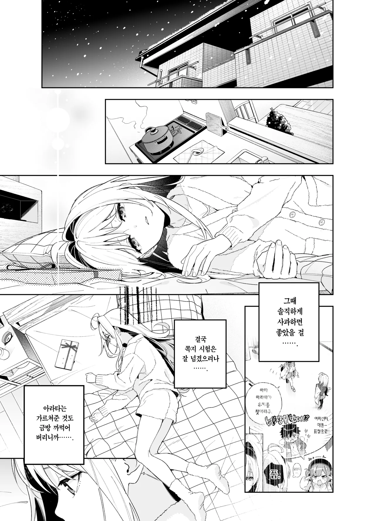 [Ringo no Naru Ki (Kise Itsuki)] melting snow -epilogue- | 멜팅 스노우 -에필로그- [Korean] [Team Edge] [Decensored] 45eme image