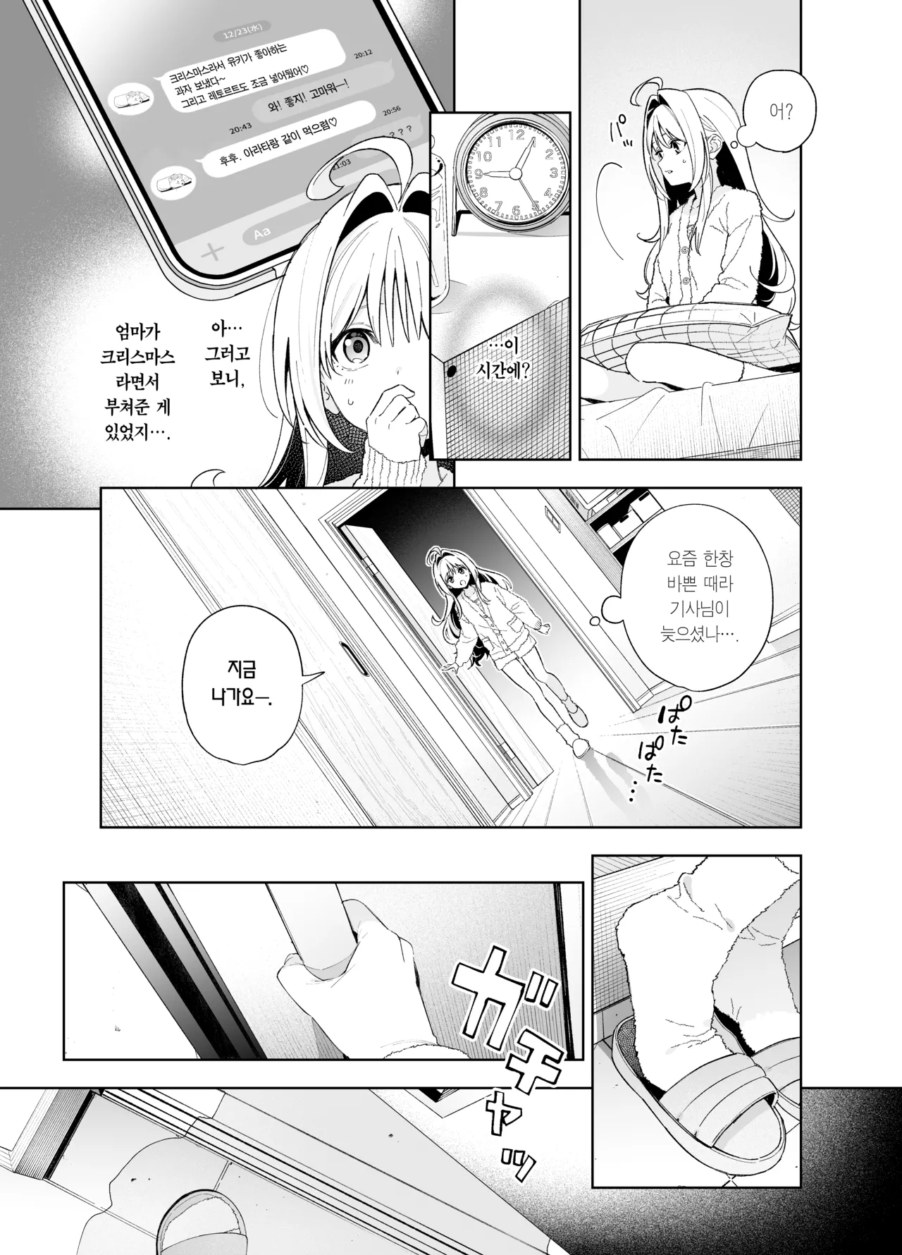 [Ringo no Naru Ki (Kise Itsuki)] melting snow -epilogue- | 멜팅 스노우 -에필로그- [Korean] [Team Edge] [Decensored] 47eme image