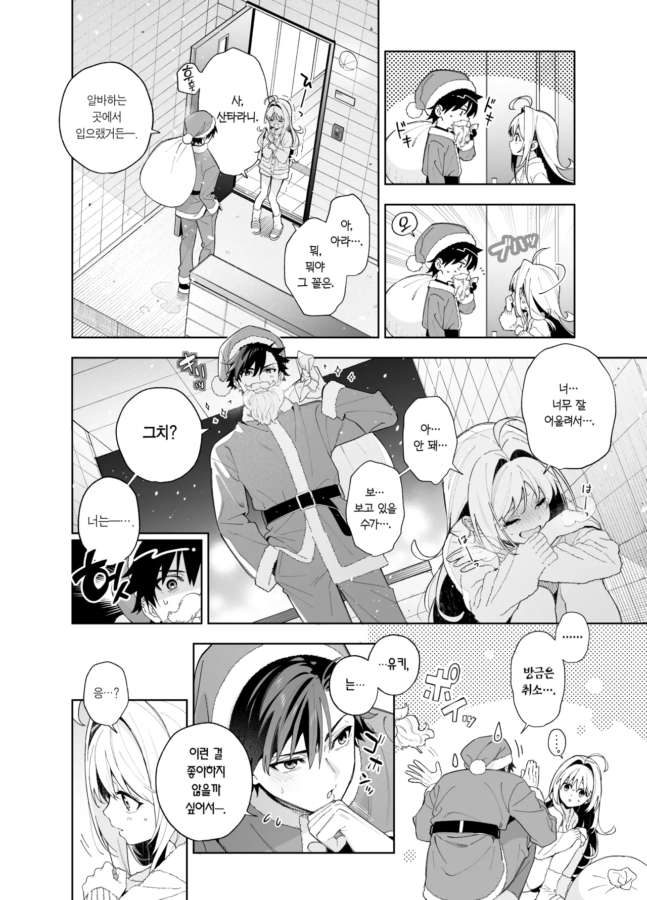 [Ringo no Naru Ki (Kise Itsuki)] melting snow -epilogue- | 멜팅 스노우 -에필로그- [Korean] [Team Edge] [Decensored] 51eme image