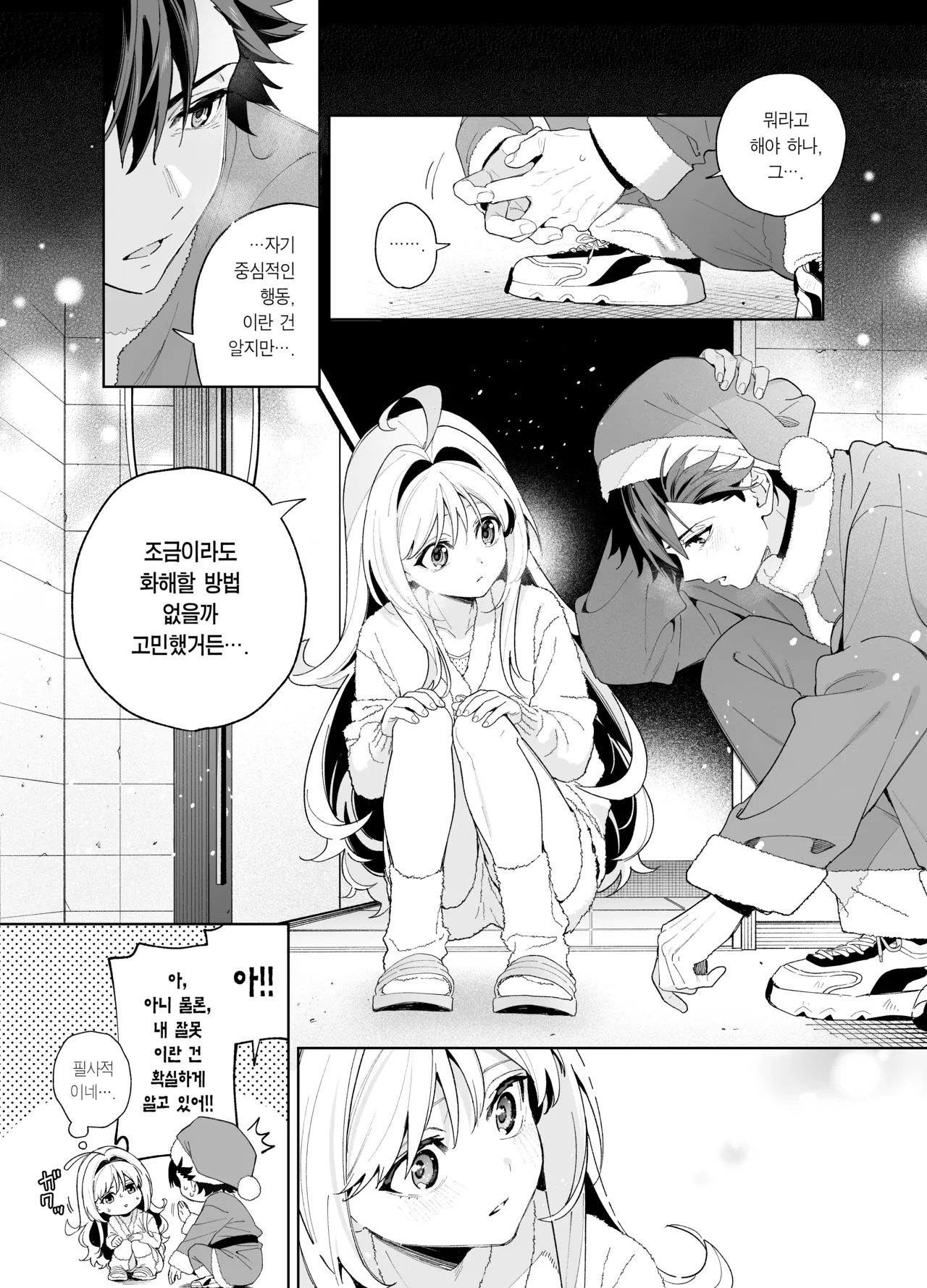 [Ringo no Naru Ki (Kise Itsuki)] melting snow -epilogue- | 멜팅 스노우 -에필로그- [Korean] [Team Edge] [Decensored] 52eme image