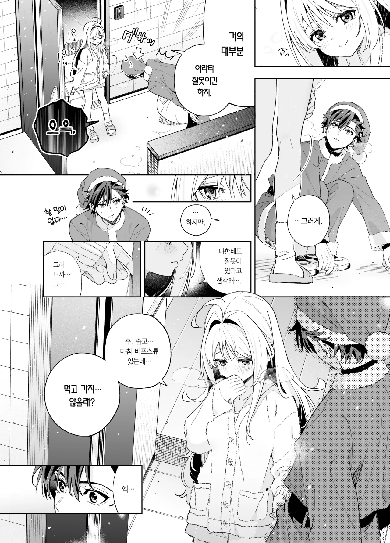 [Ringo no Naru Ki (Kise Itsuki)] melting snow -epilogue- | 멜팅 스노우 -에필로그- [Korean] [Team Edge] [Decensored] 53eme image