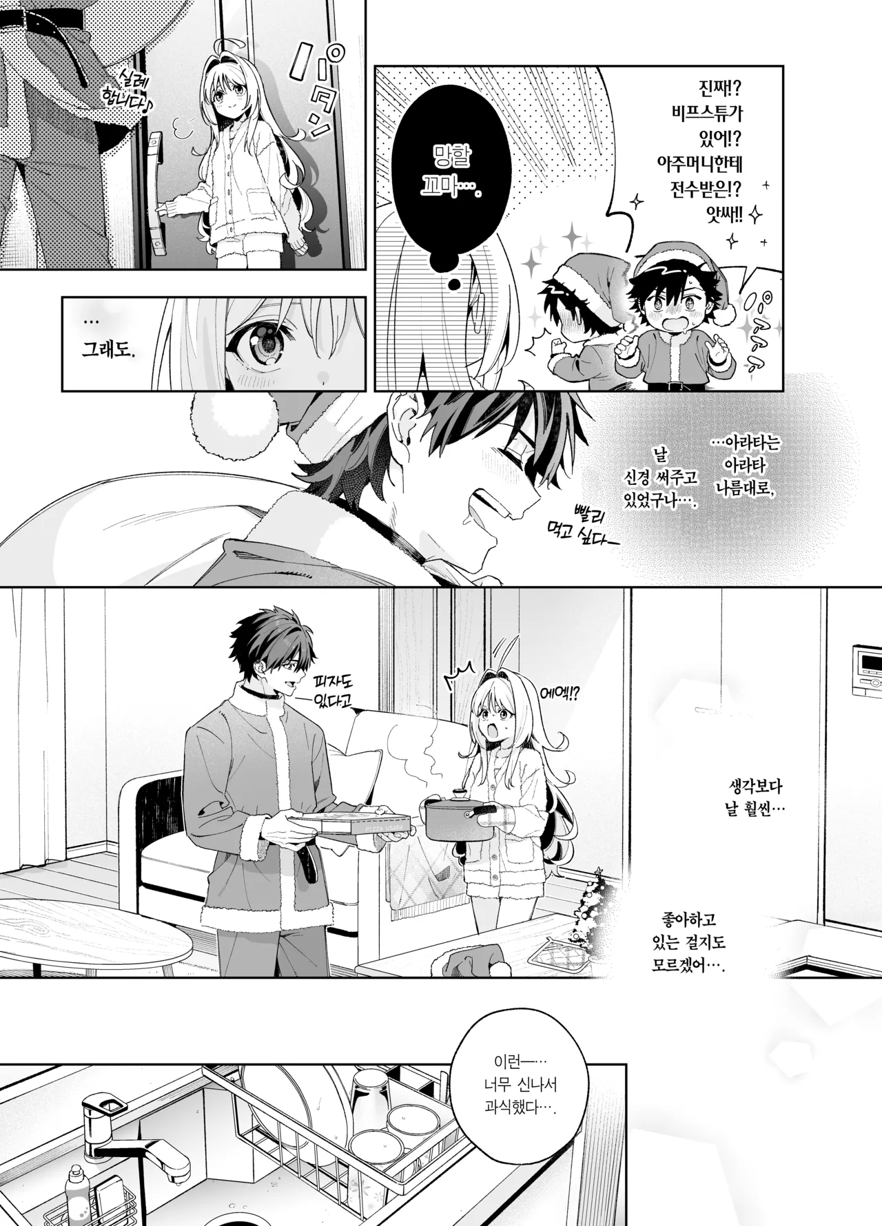 [Ringo no Naru Ki (Kise Itsuki)] melting snow -epilogue- | 멜팅 스노우 -에필로그- [Korean] [Team Edge] [Decensored] 54eme image