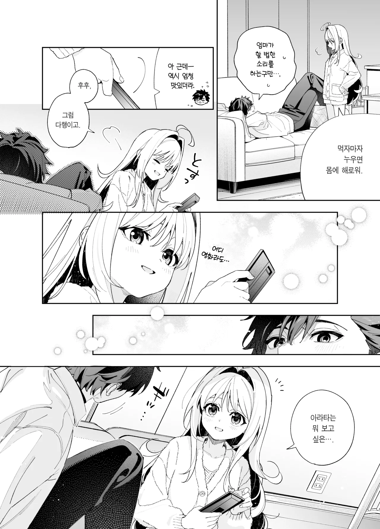 [Ringo no Naru Ki (Kise Itsuki)] melting snow -epilogue- | 멜팅 스노우 -에필로그- [Korean] [Team Edge] [Decensored] 55eme image