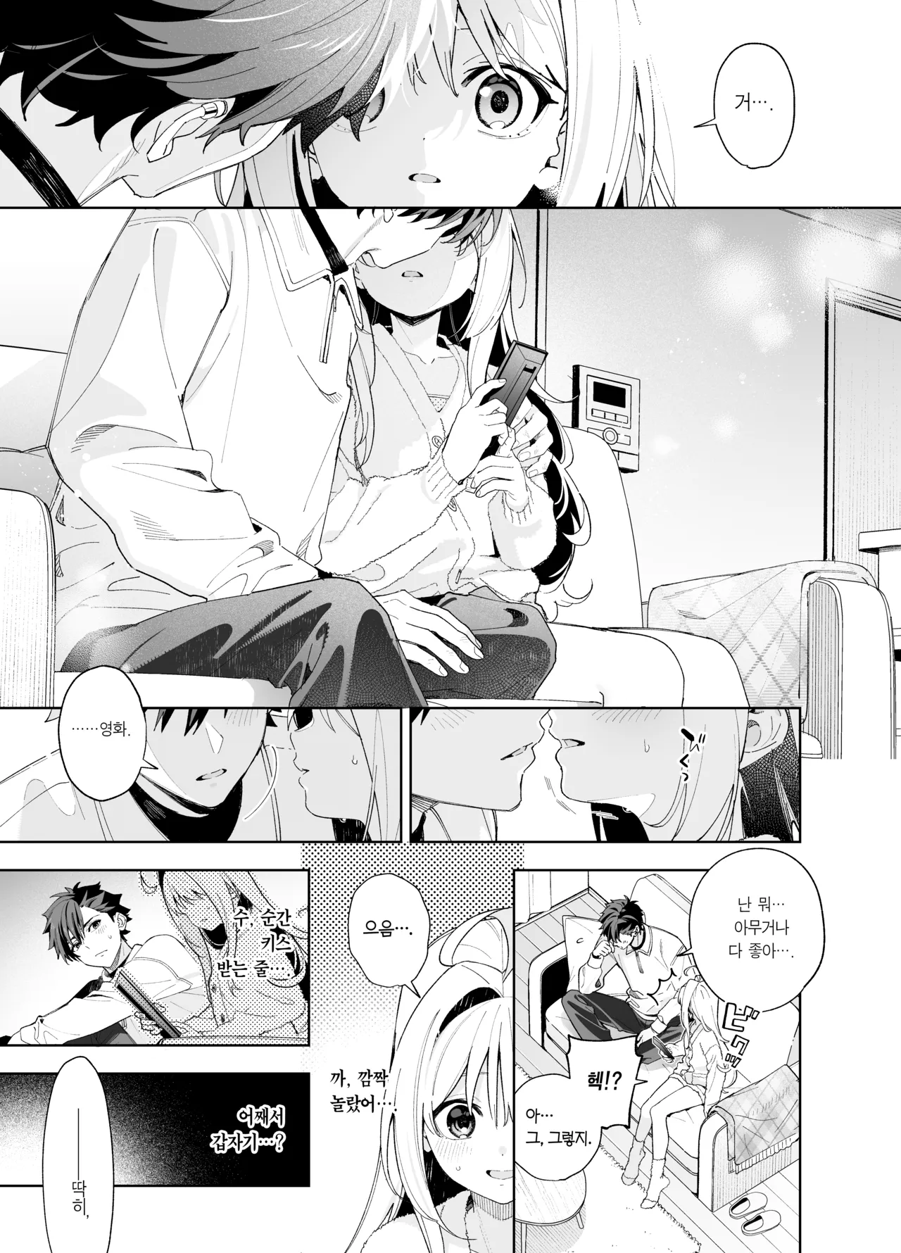 [Ringo no Naru Ki (Kise Itsuki)] melting snow -epilogue- | 멜팅 스노우 -에필로그- [Korean] [Team Edge] [Decensored] 56eme image