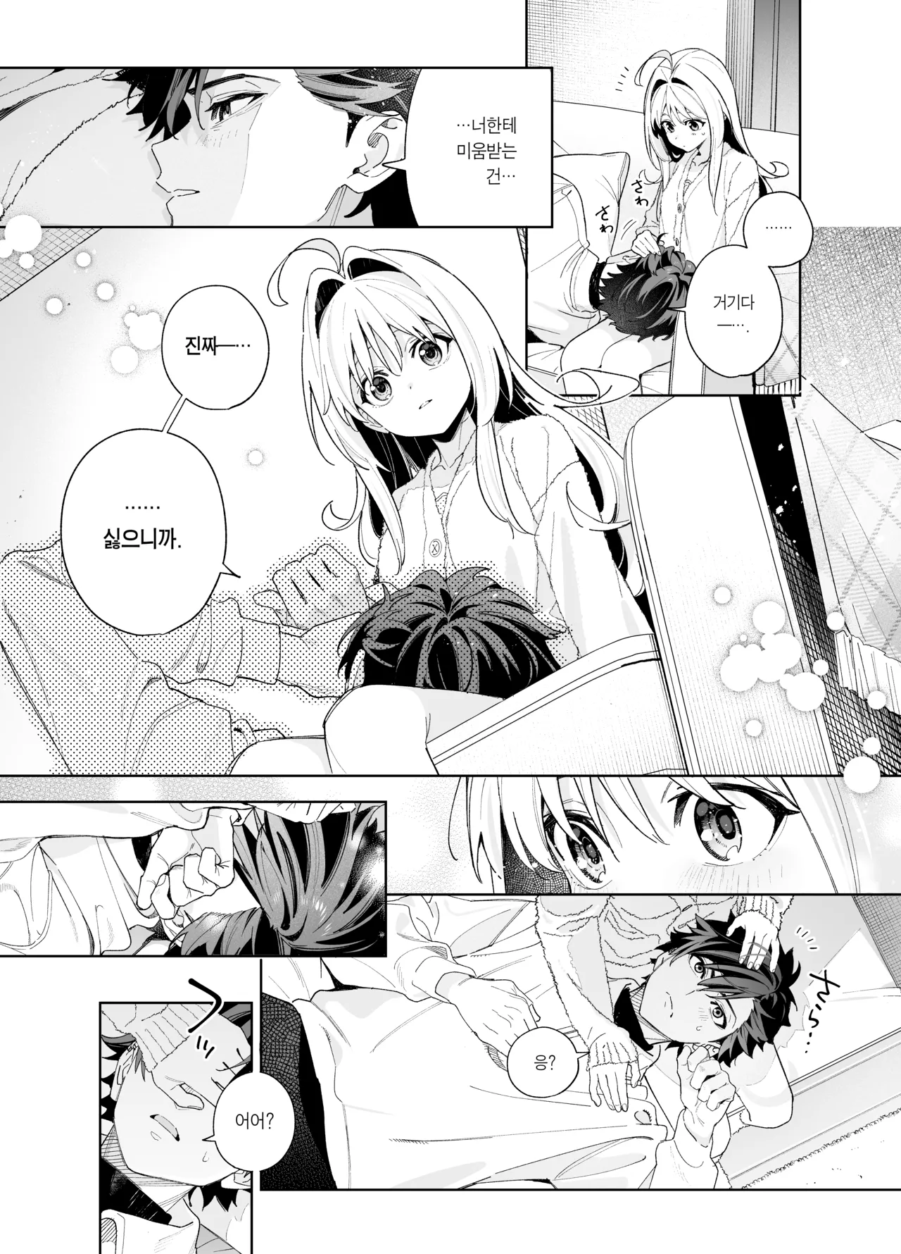 [Ringo no Naru Ki (Kise Itsuki)] melting snow -epilogue- | 멜팅 스노우 -에필로그- [Korean] [Team Edge] [Decensored] 58eme image