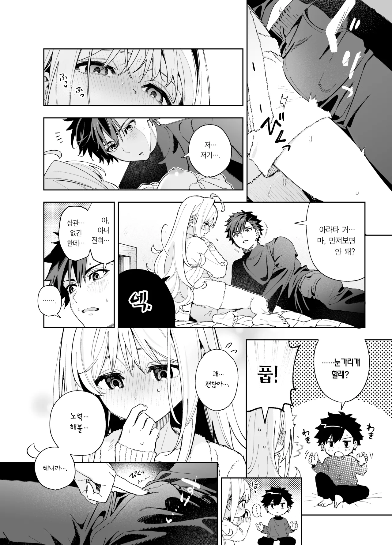 [Ringo no Naru Ki (Kise Itsuki)] melting snow -epilogue- | 멜팅 스노우 -에필로그- [Korean] [Team Edge] [Decensored] 68eme image