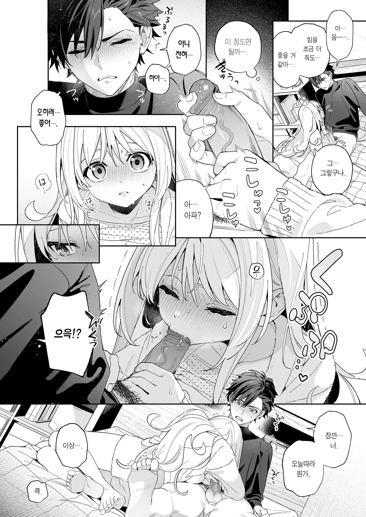 [Ringo no Naru Ki (Kise Itsuki)] melting snow -epilogue- | 멜팅 스노우 -에필로그- [Korean] [Team Edge] [Decensored] 70eme image