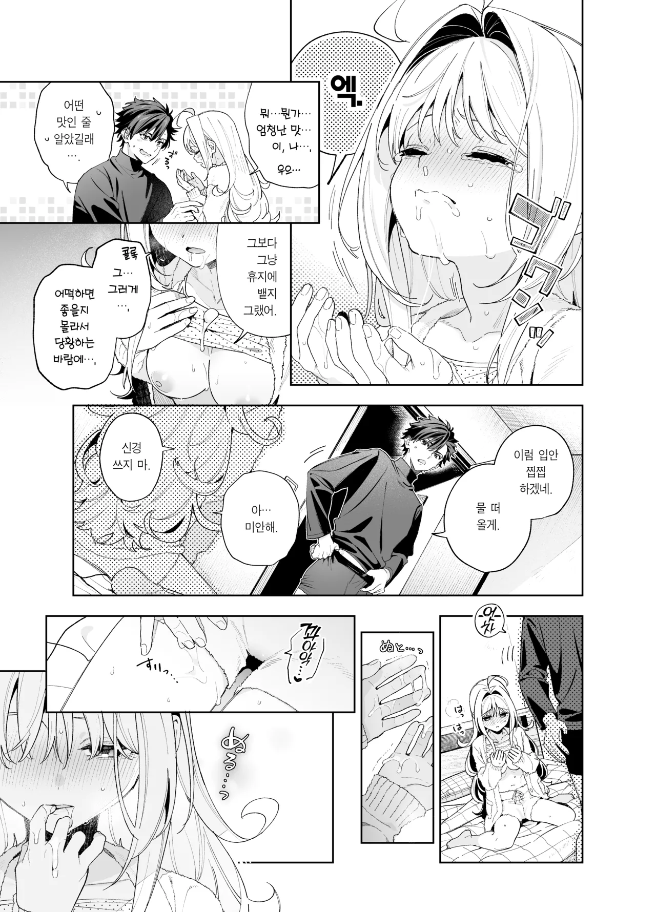 [Ringo no Naru Ki (Kise Itsuki)] melting snow -epilogue- | 멜팅 스노우 -에필로그- [Korean] [Team Edge] [Decensored] 73eme image