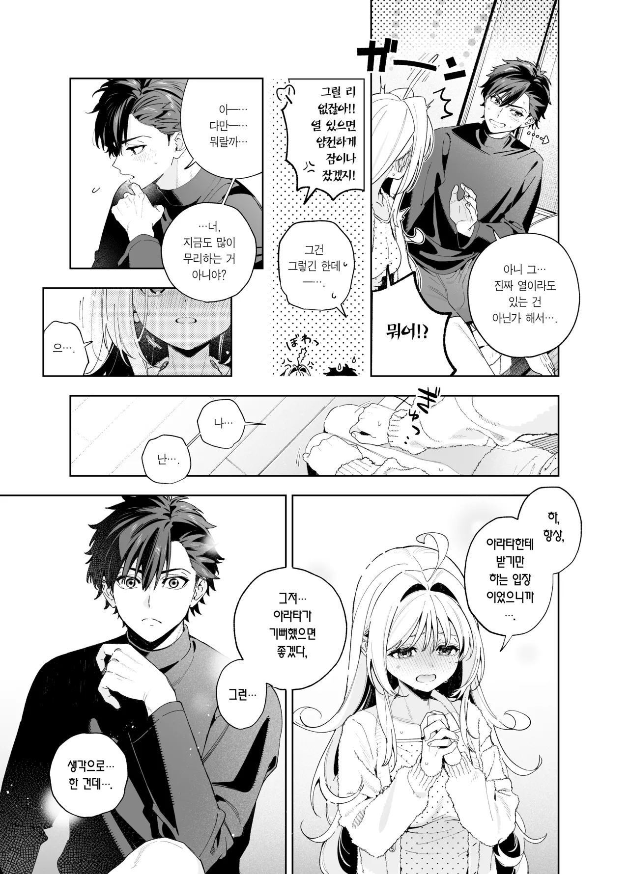 [Ringo no Naru Ki (Kise Itsuki)] melting snow -epilogue- | 멜팅 스노우 -에필로그- [Korean] [Team Edge] [Decensored] 75eme image