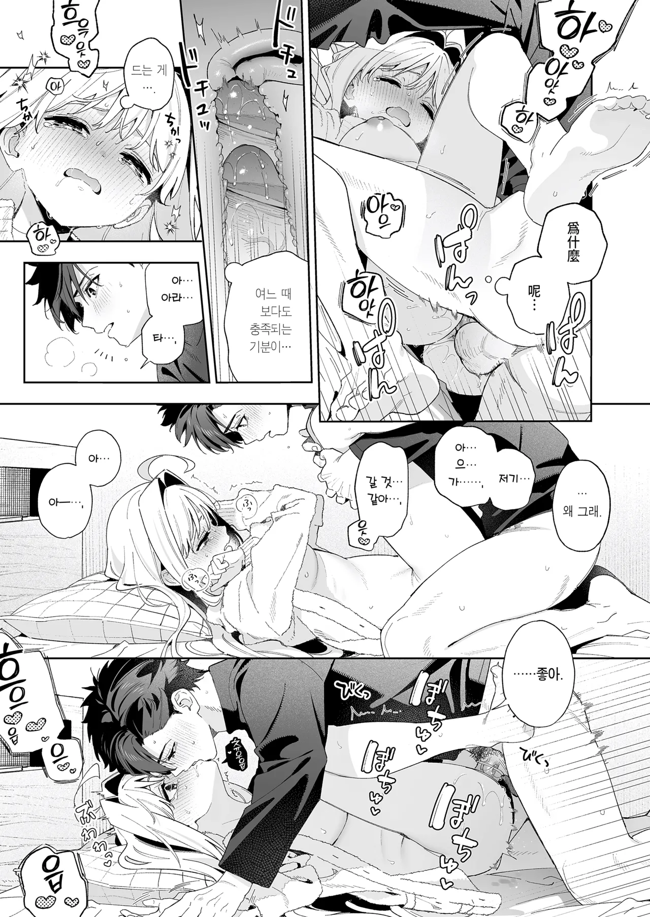 [Ringo no Naru Ki (Kise Itsuki)] melting snow -epilogue- | 멜팅 스노우 -에필로그- [Korean] [Team Edge] [Decensored] 81eme image