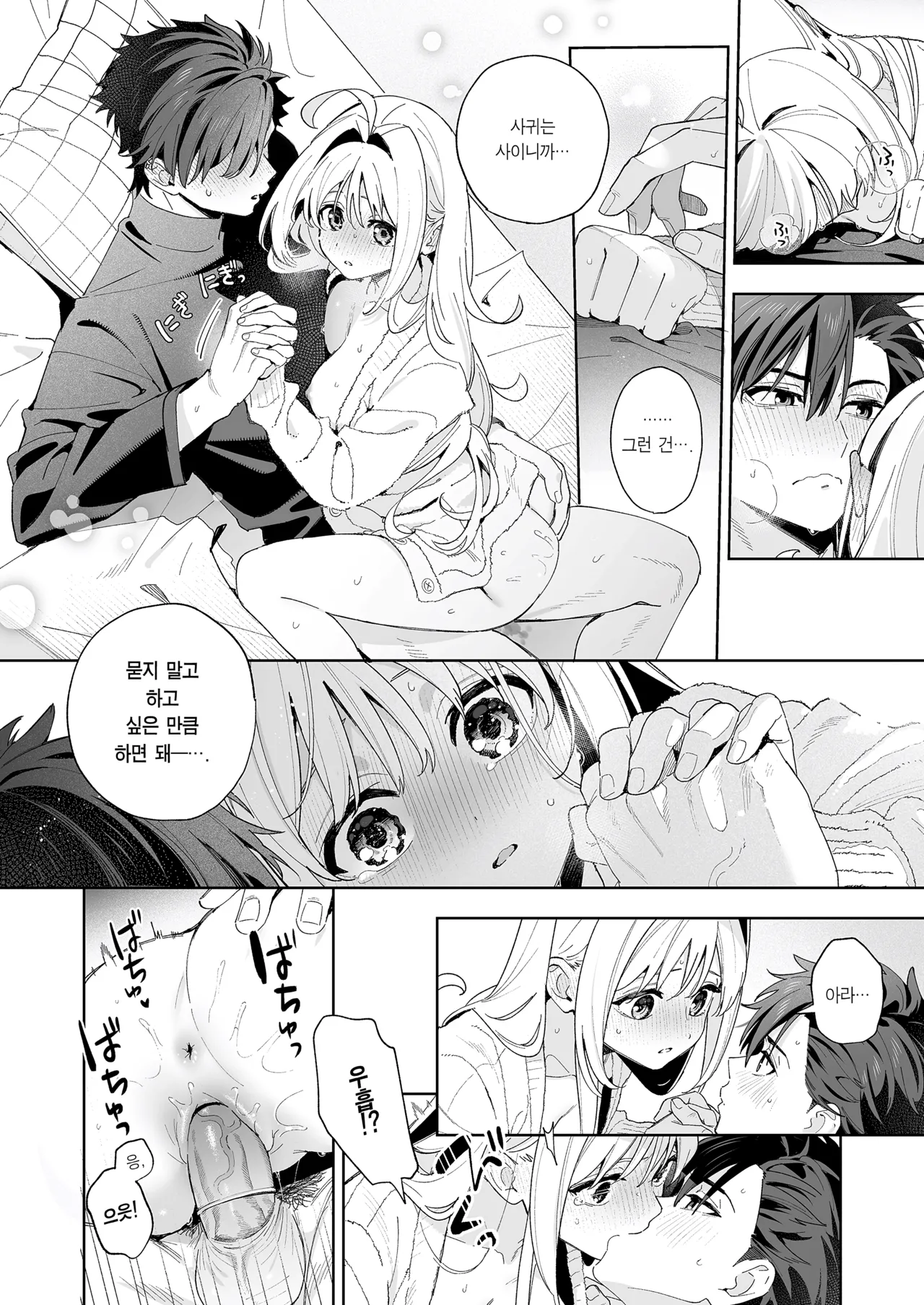 [Ringo no Naru Ki (Kise Itsuki)] melting snow -epilogue- | 멜팅 스노우 -에필로그- [Korean] [Team Edge] [Decensored] 84eme image