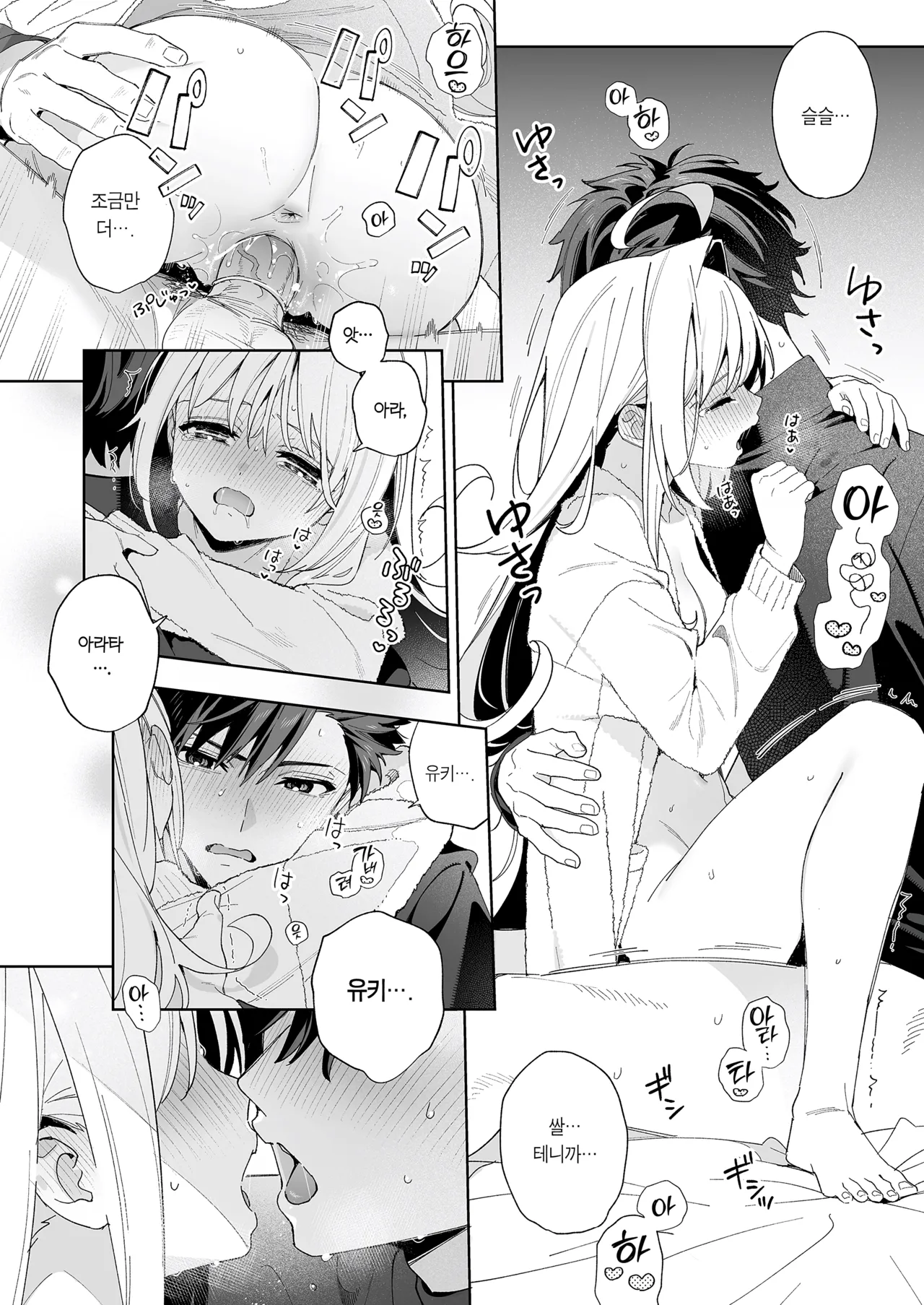 [Ringo no Naru Ki (Kise Itsuki)] melting snow -epilogue- | 멜팅 스노우 -에필로그- [Korean] [Team Edge] [Decensored] 88eme image