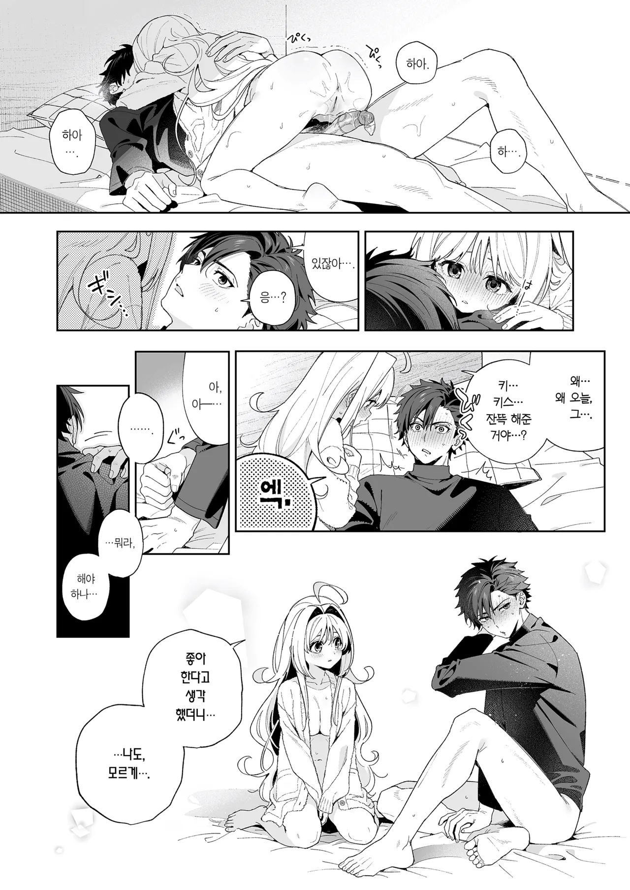 [Ringo no Naru Ki (Kise Itsuki)] melting snow -epilogue- | 멜팅 스노우 -에필로그- [Korean] [Team Edge] [Decensored] 90eme image