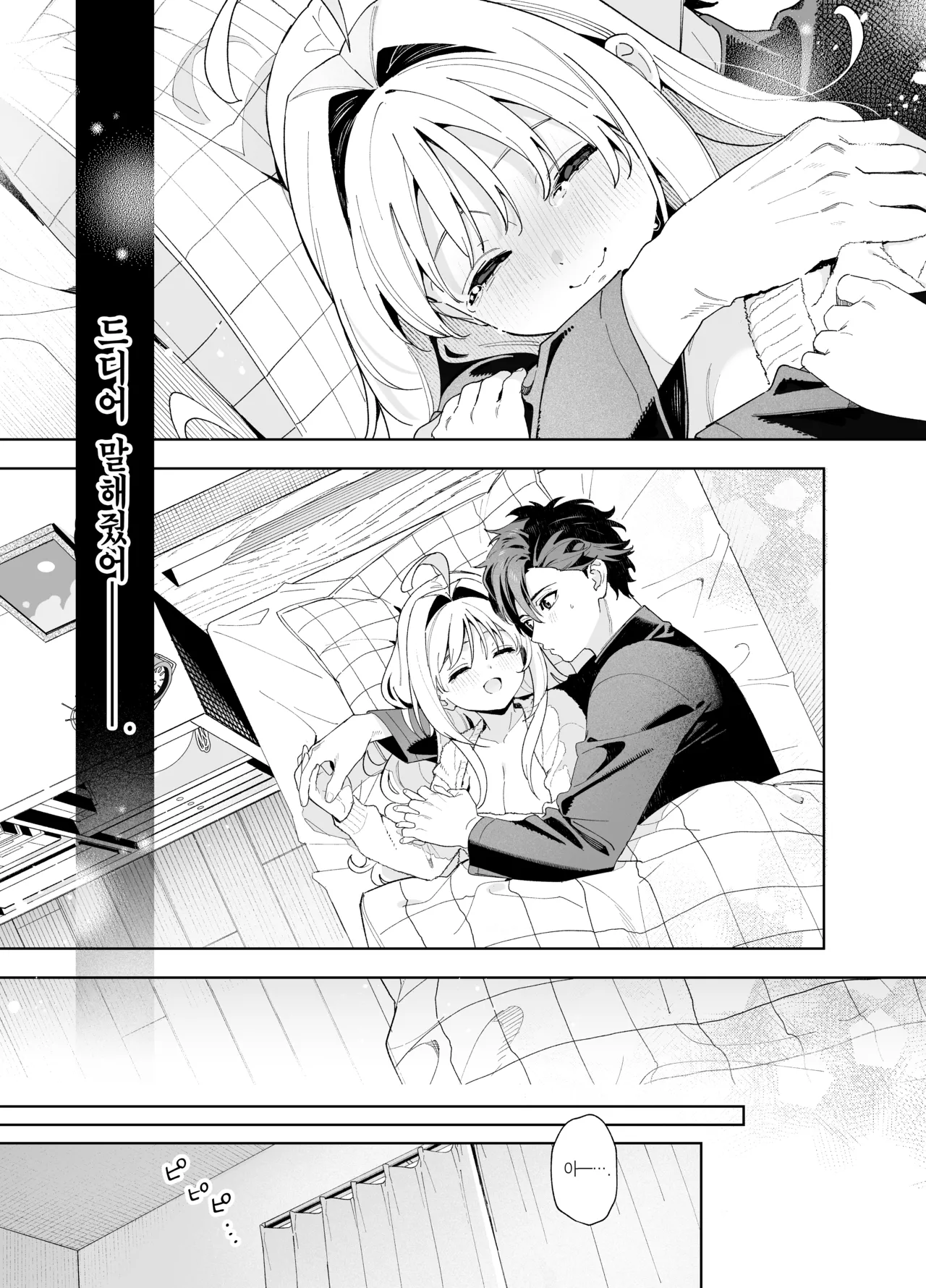 [Ringo no Naru Ki (Kise Itsuki)] melting snow -epilogue- | 멜팅 스노우 -에필로그- [Korean] [Team Edge] [Decensored] 93eme image