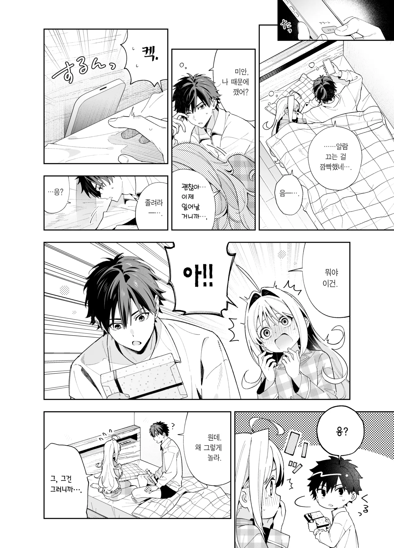 [Ringo no Naru Ki (Kise Itsuki)] melting snow -epilogue- | 멜팅 스노우 -에필로그- [Korean] [Team Edge] [Decensored] 94eme image