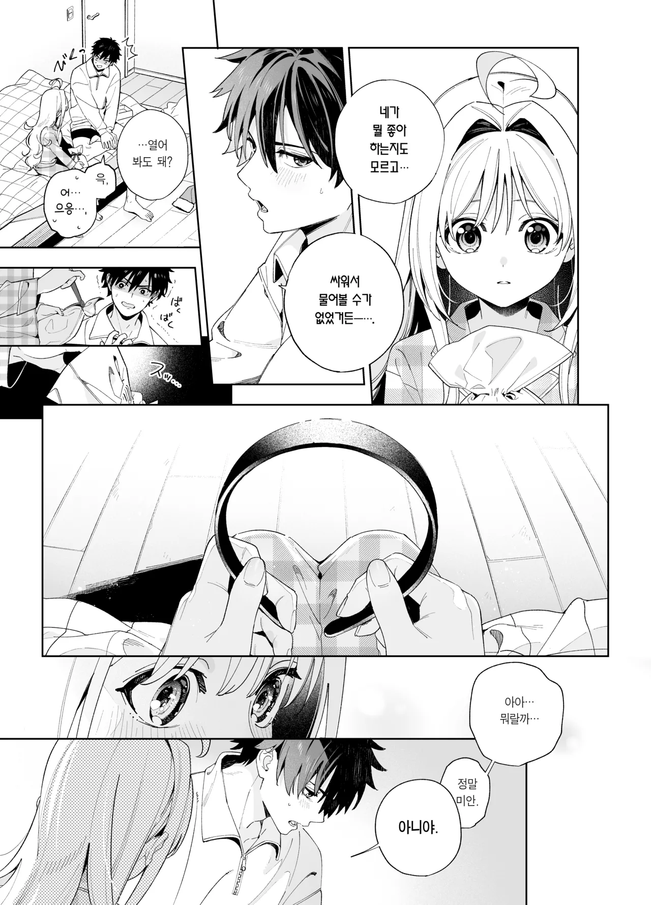 [Ringo no Naru Ki (Kise Itsuki)] melting snow -epilogue- | 멜팅 스노우 -에필로그- [Korean] [Team Edge] [Decensored] 97eme image