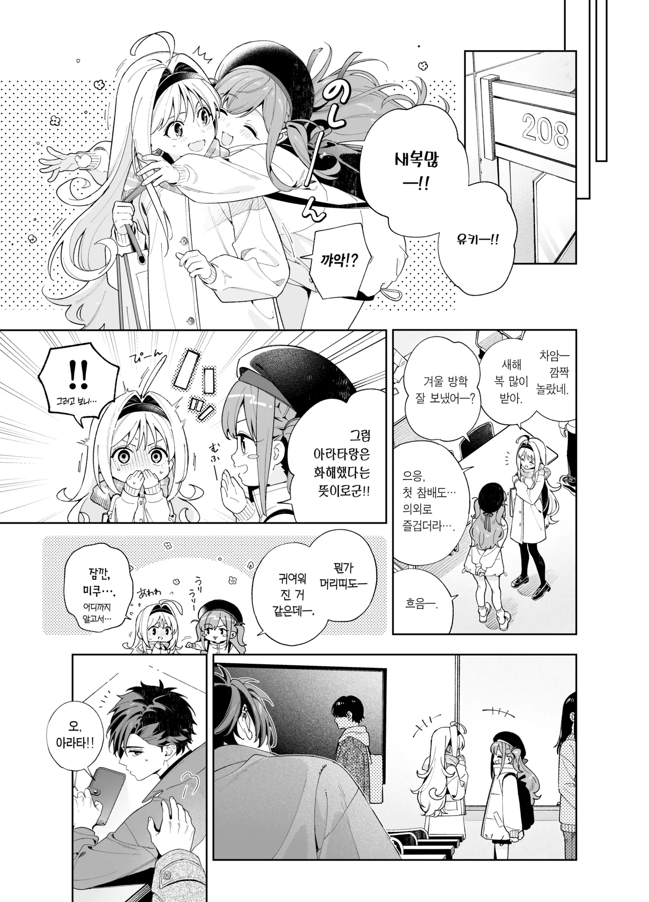 [Ringo no Naru Ki (Kise Itsuki)] melting snow -epilogue- | 멜팅 스노우 -에필로그- [Korean] [Team Edge] [Decensored] 99eme image