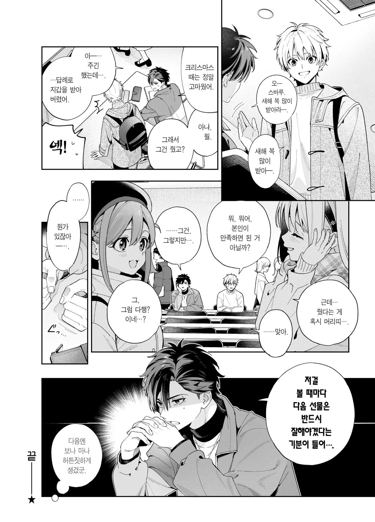 [Ringo no Naru Ki (Kise Itsuki)] melting snow -epilogue- | 멜팅 스노우 -에필로그- [Korean] [Team Edge] [Decensored] 100eme image