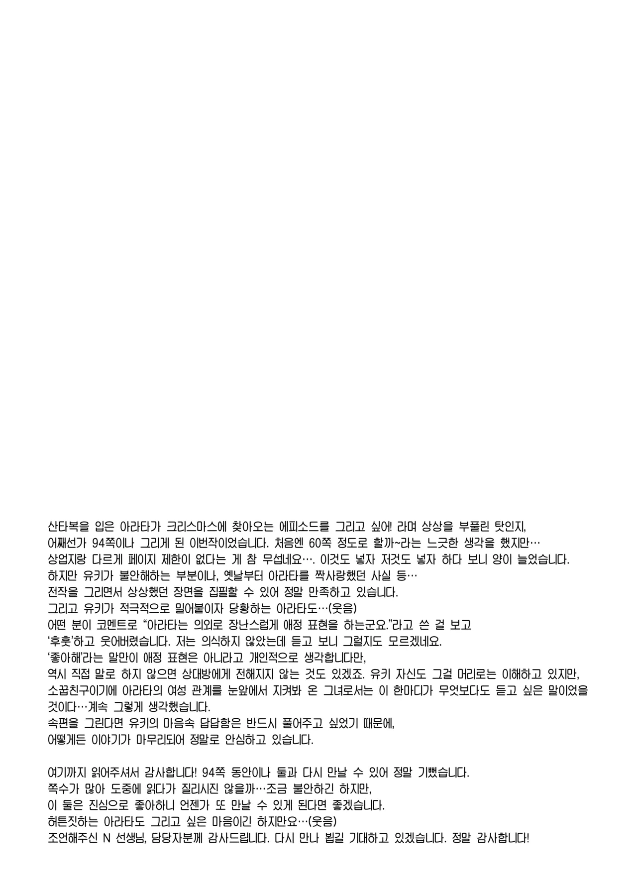 [Ringo no Naru Ki (Kise Itsuki)] melting snow -epilogue- | 멜팅 스노우 -에필로그- [Korean] [Team Edge] [Decensored] 101eme image