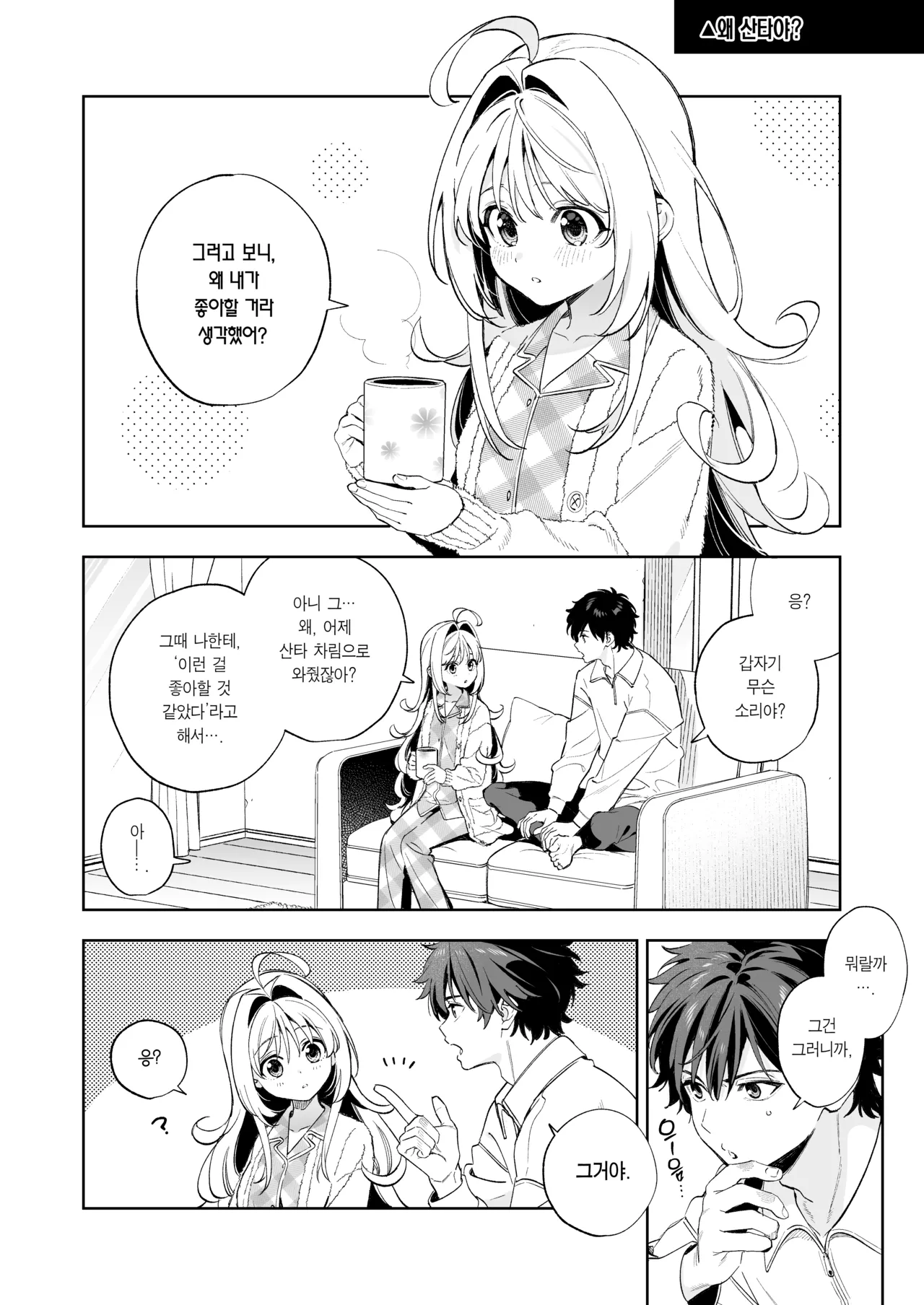 [Ringo no Naru Ki (Kise Itsuki)] melting snow -epilogue- | 멜팅 스노우 -에필로그- [Korean] [Team Edge] [Decensored] 106eme image