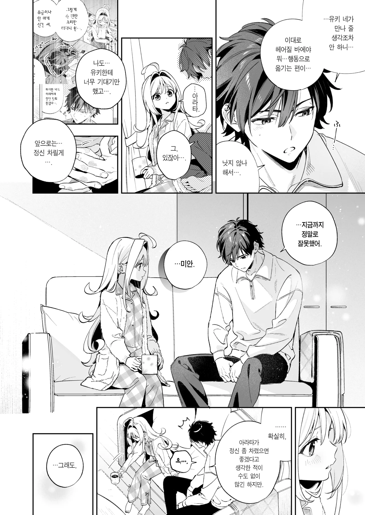 [Ringo no Naru Ki (Kise Itsuki)] melting snow -epilogue- | 멜팅 스노우 -에필로그- [Korean] [Team Edge] [Decensored] 108eme image