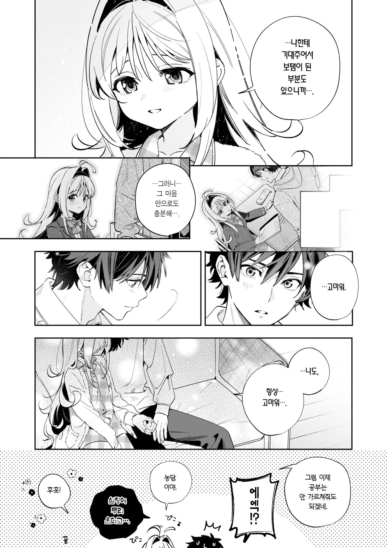 [Ringo no Naru Ki (Kise Itsuki)] melting snow -epilogue- | 멜팅 스노우 -에필로그- [Korean] [Team Edge] [Decensored] 109eme image