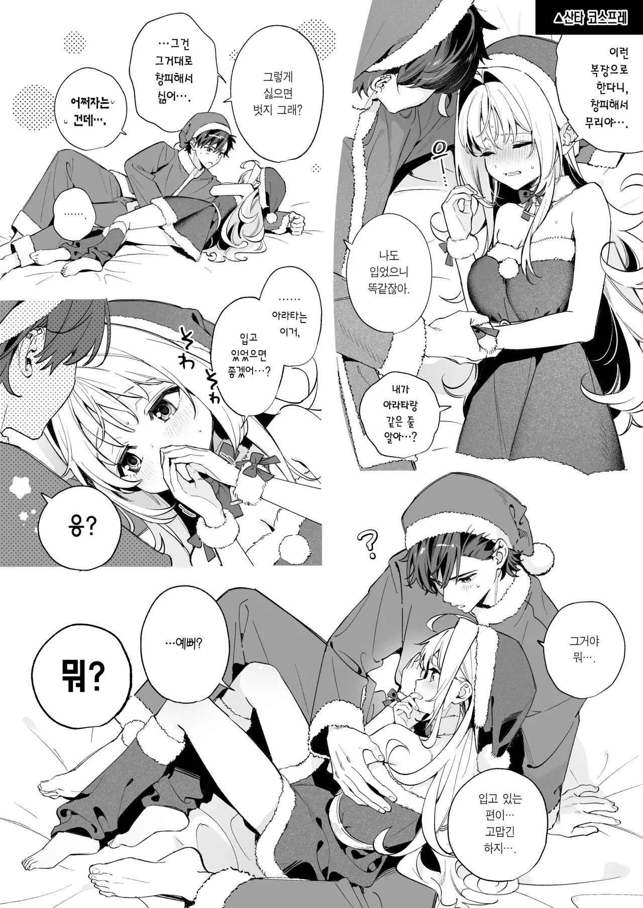 [Ringo no Naru Ki (Kise Itsuki)] melting snow -epilogue- | 멜팅 스노우 -에필로그- [Korean] [Team Edge] [Decensored] 110eme image